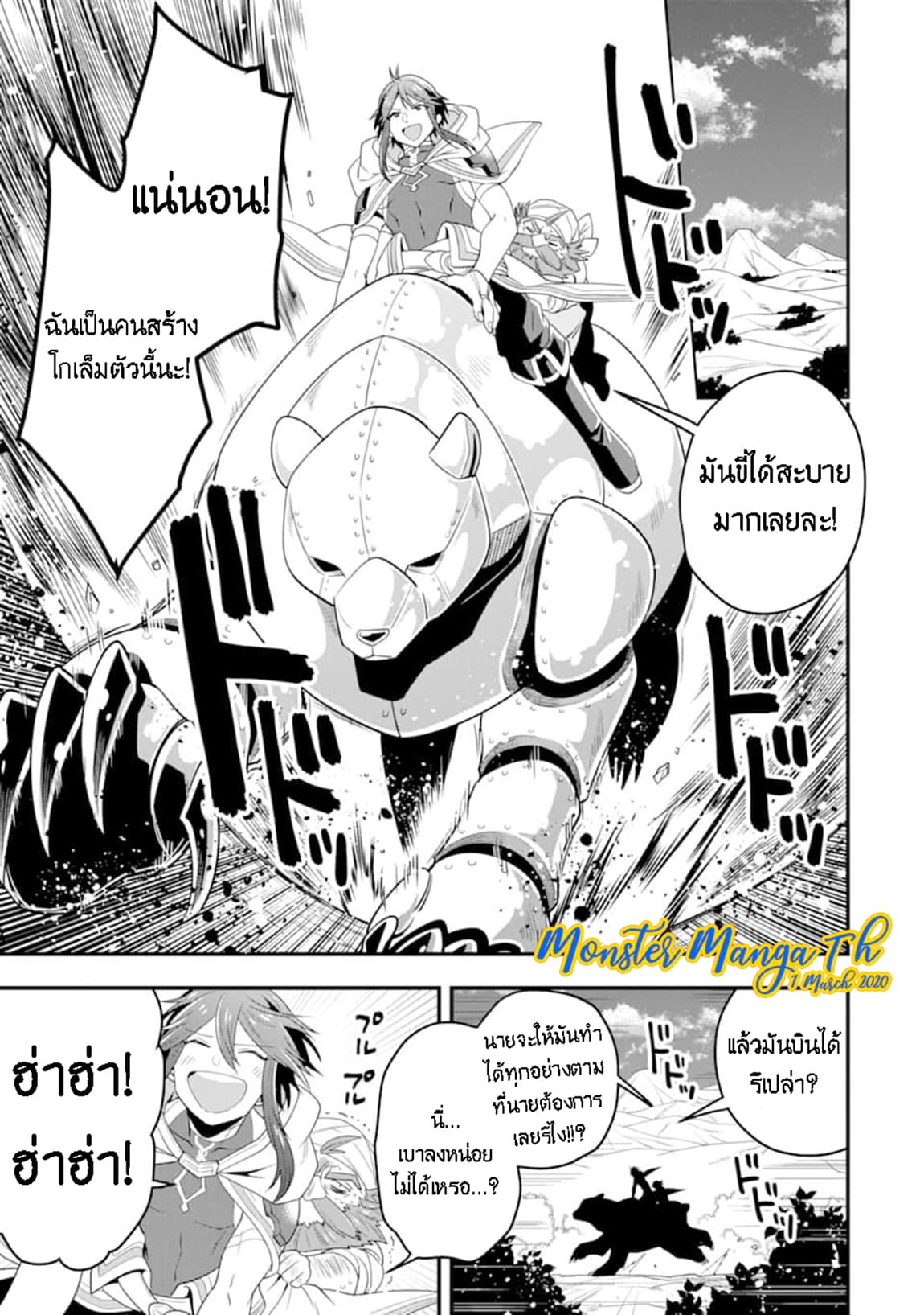 Kouryakuhon o Kushi Suru Saikyou no Mahoutsukai ~< meirei sa sero > to wa Iwa Senai Oreryuu Mao Tobatsu Saizen Ruuto ~ page 9