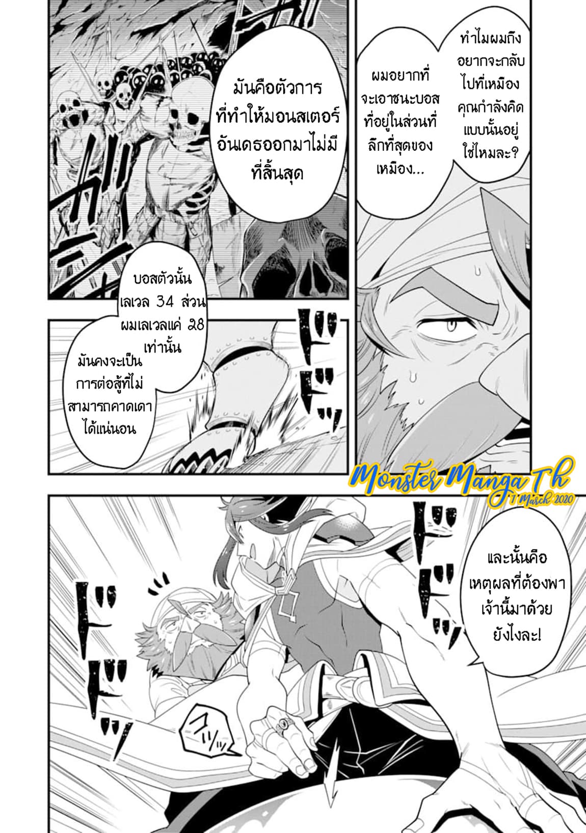 Kouryakuhon o Kushi Suru Saikyou no Mahoutsukai ~< meirei sa sero > to wa Iwa Senai Oreryuu Mao Tobatsu Saizen Ruuto ~ page 10