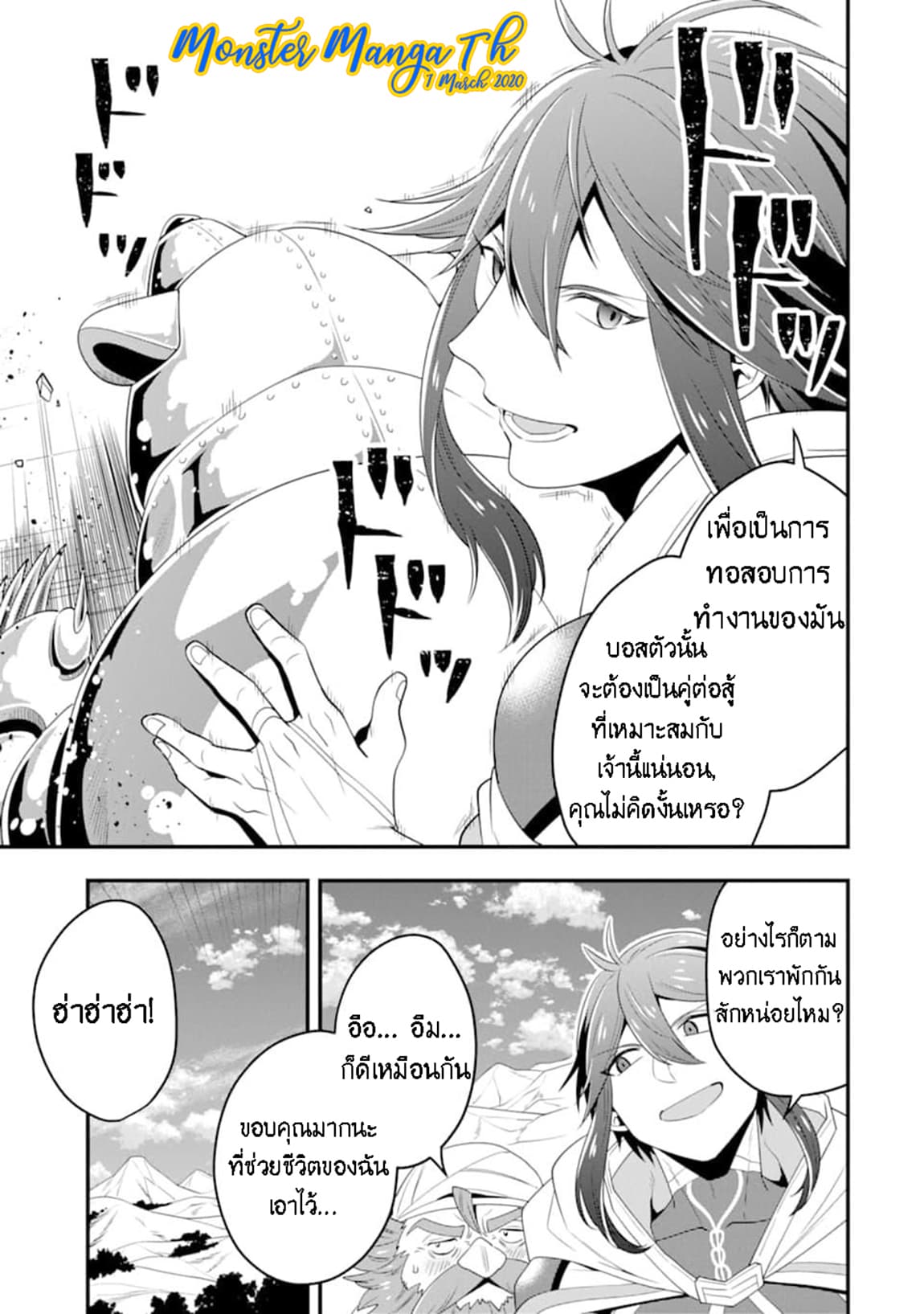 Kouryakuhon o Kushi Suru Saikyou no Mahoutsukai ~< meirei sa sero > to wa Iwa Senai Oreryuu Mao Tobatsu Saizen Ruuto ~ page 11