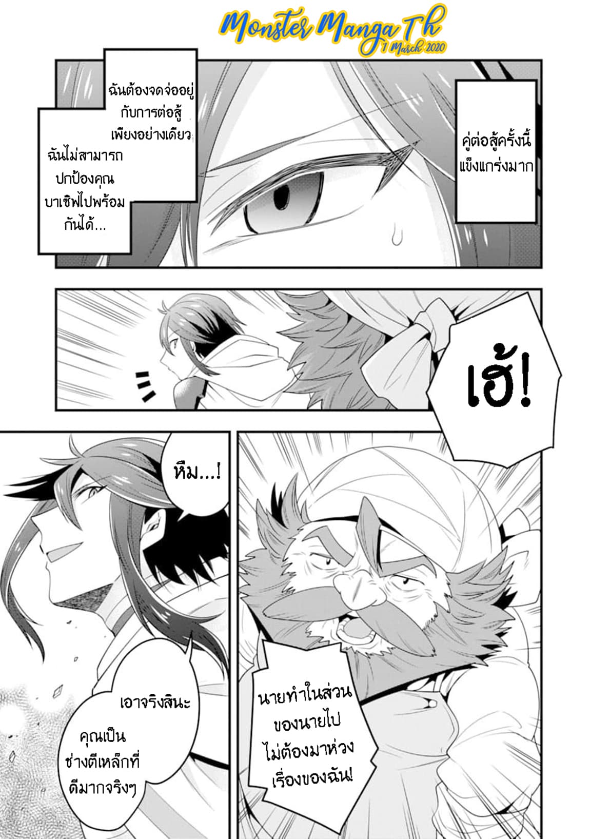 Kouryakuhon o Kushi Suru Saikyou no Mahoutsukai ~< meirei sa sero > to wa Iwa Senai Oreryuu Mao Tobatsu Saizen Ruuto ~ page 13