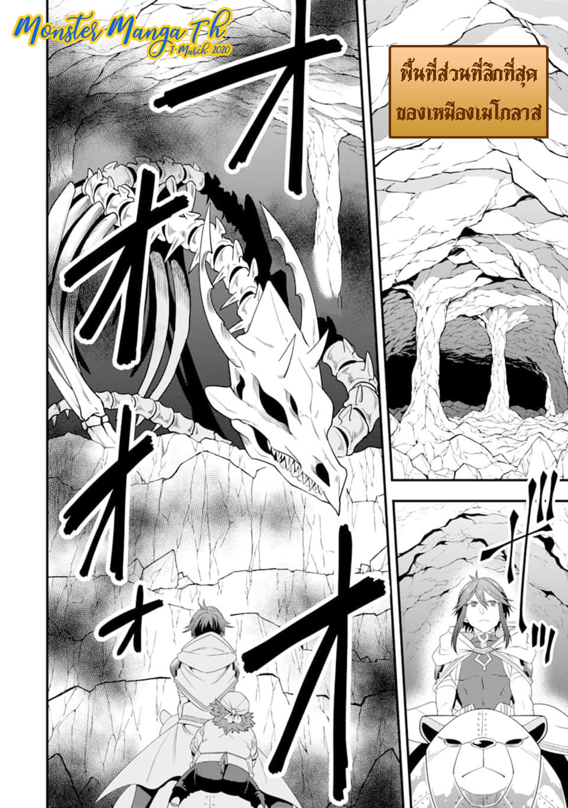 Kouryakuhon o Kushi Suru Saikyou no Mahoutsukai ~< meirei sa sero > to wa Iwa Senai Oreryuu Mao Tobatsu Saizen Ruuto ~ page 14