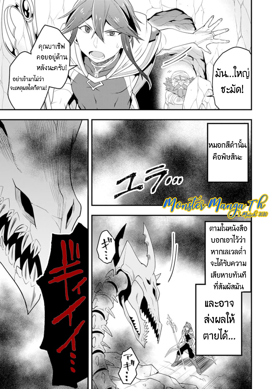 Kouryakuhon o Kushi Suru Saikyou no Mahoutsukai ~< meirei sa sero > to wa Iwa Senai Oreryuu Mao Tobatsu Saizen Ruuto ~ page 15
