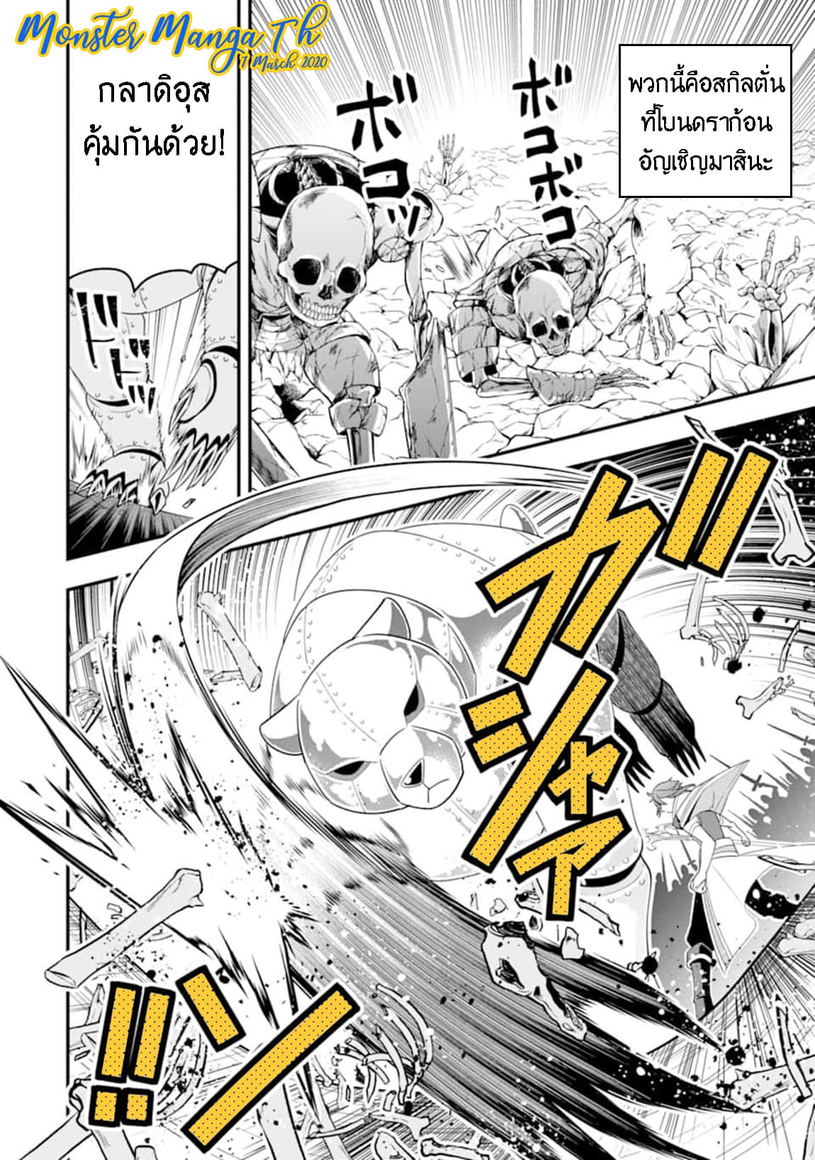 Kouryakuhon o Kushi Suru Saikyou no Mahoutsukai ~< meirei sa sero > to wa Iwa Senai Oreryuu Mao Tobatsu Saizen Ruuto ~ page 17
