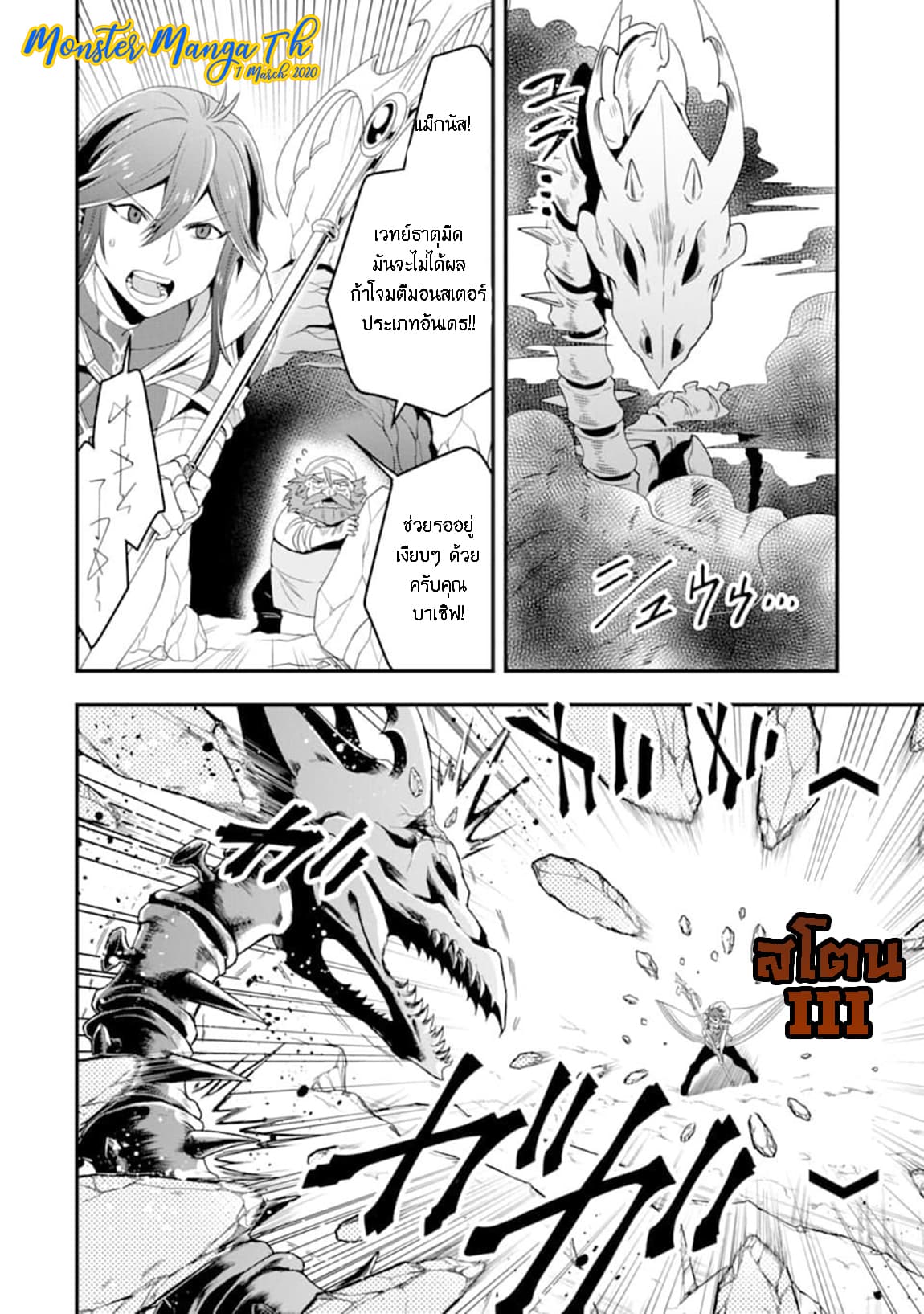 Kouryakuhon o Kushi Suru Saikyou no Mahoutsukai ~< meirei sa sero > to wa Iwa Senai Oreryuu Mao Tobatsu Saizen Ruuto ~ page 19