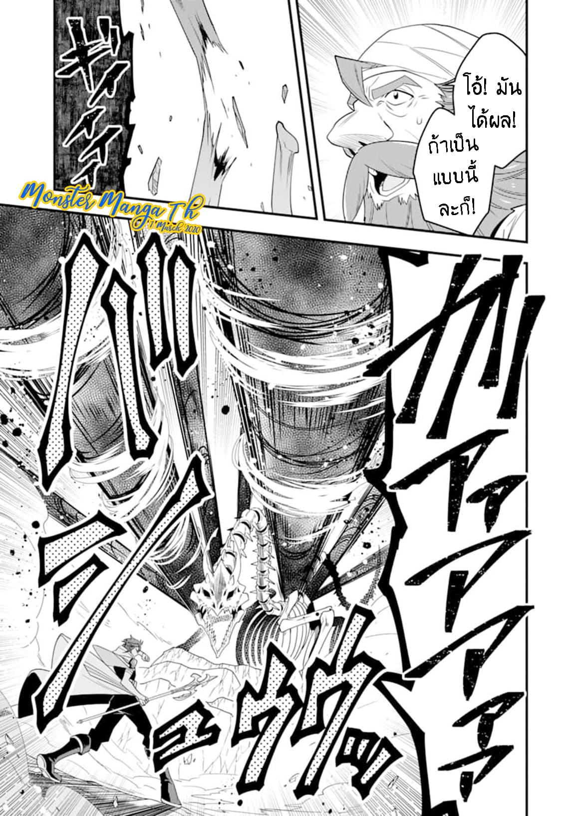 Kouryakuhon o Kushi Suru Saikyou no Mahoutsukai ~< meirei sa sero > to wa Iwa Senai Oreryuu Mao Tobatsu Saizen Ruuto ~ page 20