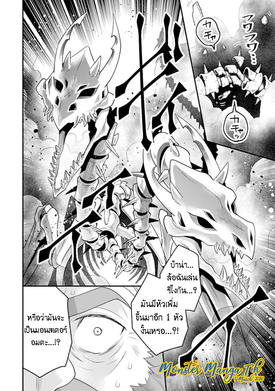 Kouryakuhon o Kushi Suru Saikyou no Mahoutsukai ~< meirei sa sero > to wa Iwa Senai Oreryuu Mao Tobatsu Saizen Ruuto ~ page 21