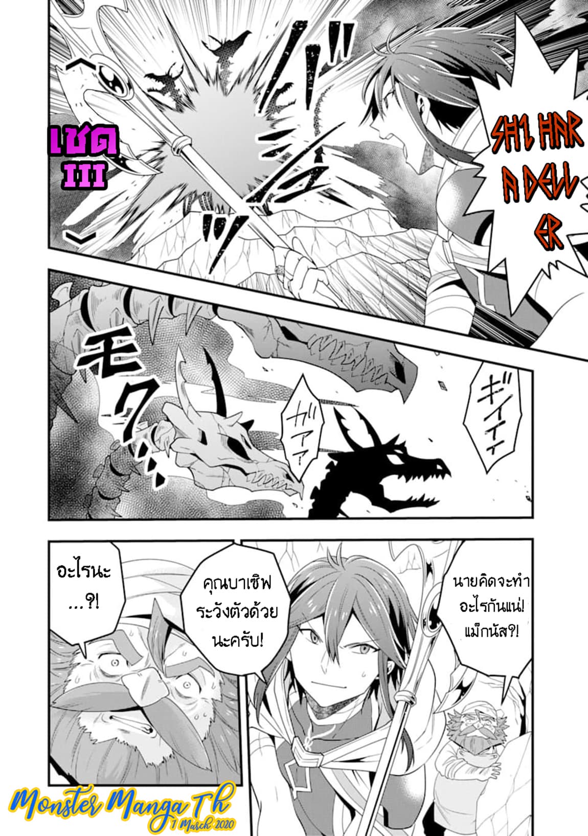 Kouryakuhon o Kushi Suru Saikyou no Mahoutsukai ~< meirei sa sero > to wa Iwa Senai Oreryuu Mao Tobatsu Saizen Ruuto ~ page 25