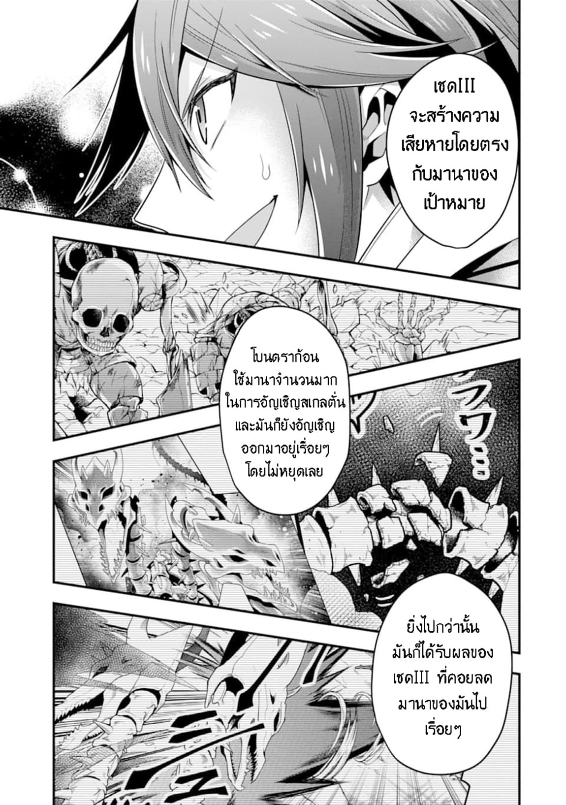 Kouryakuhon o Kushi Suru Saikyou no Mahoutsukai ~< meirei sa sero > to wa Iwa Senai Oreryuu Mao Tobatsu Saizen Ruuto ~ page 26