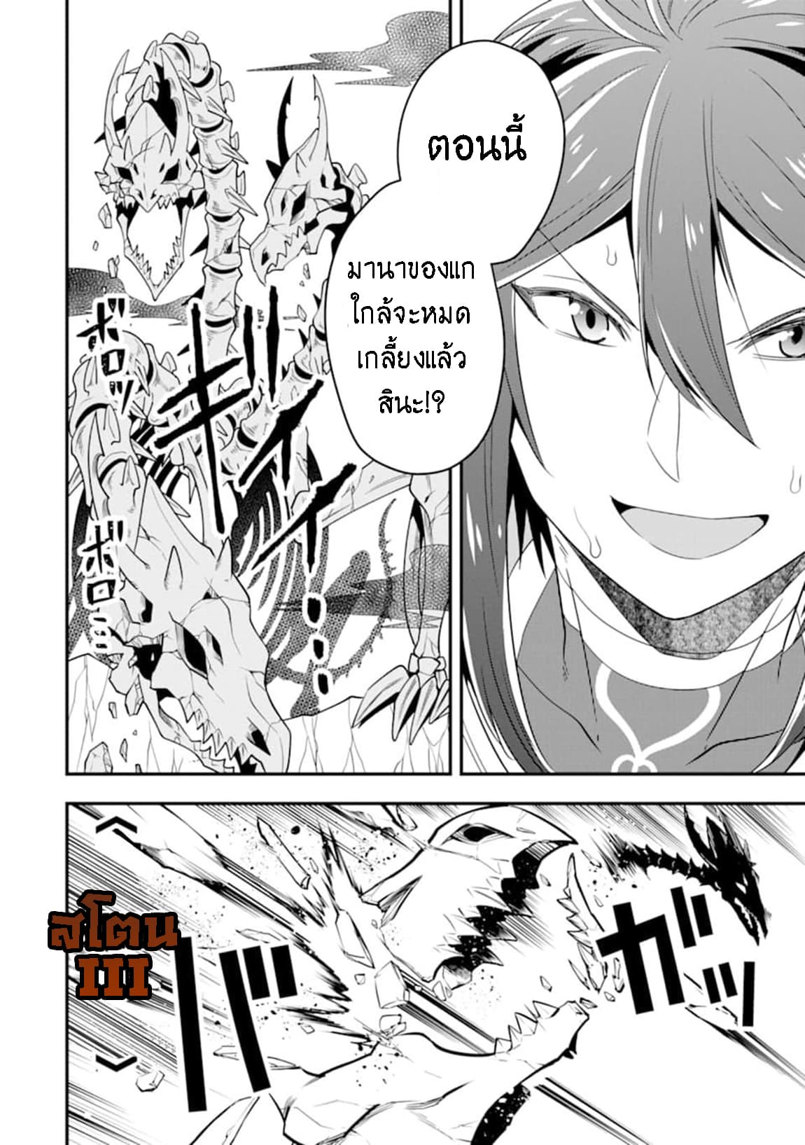 Kouryakuhon o Kushi Suru Saikyou no Mahoutsukai ~< meirei sa sero > to wa Iwa Senai Oreryuu Mao Tobatsu Saizen Ruuto ~ page 27