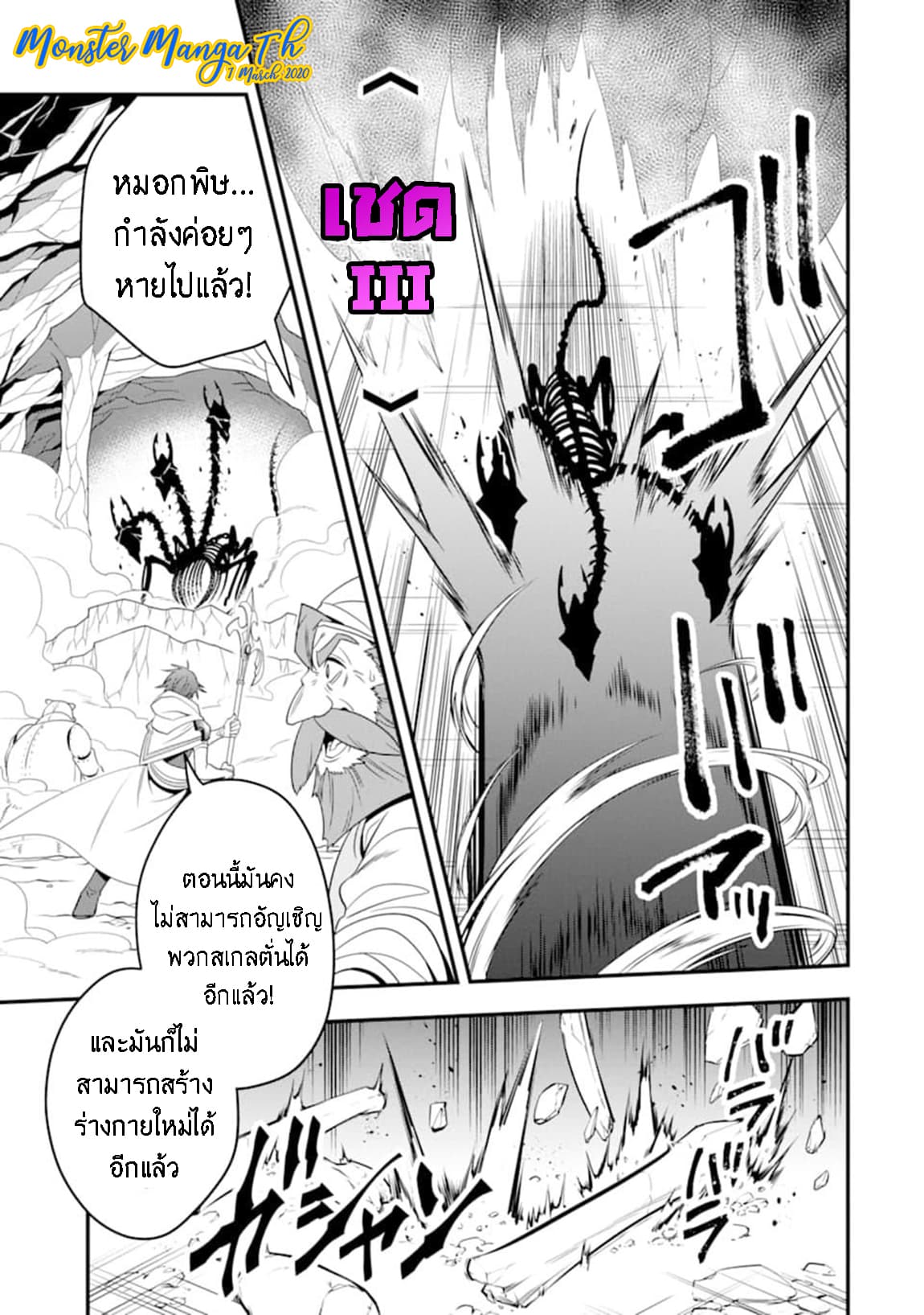 Kouryakuhon o Kushi Suru Saikyou no Mahoutsukai ~< meirei sa sero > to wa Iwa Senai Oreryuu Mao Tobatsu Saizen Ruuto ~ page 28