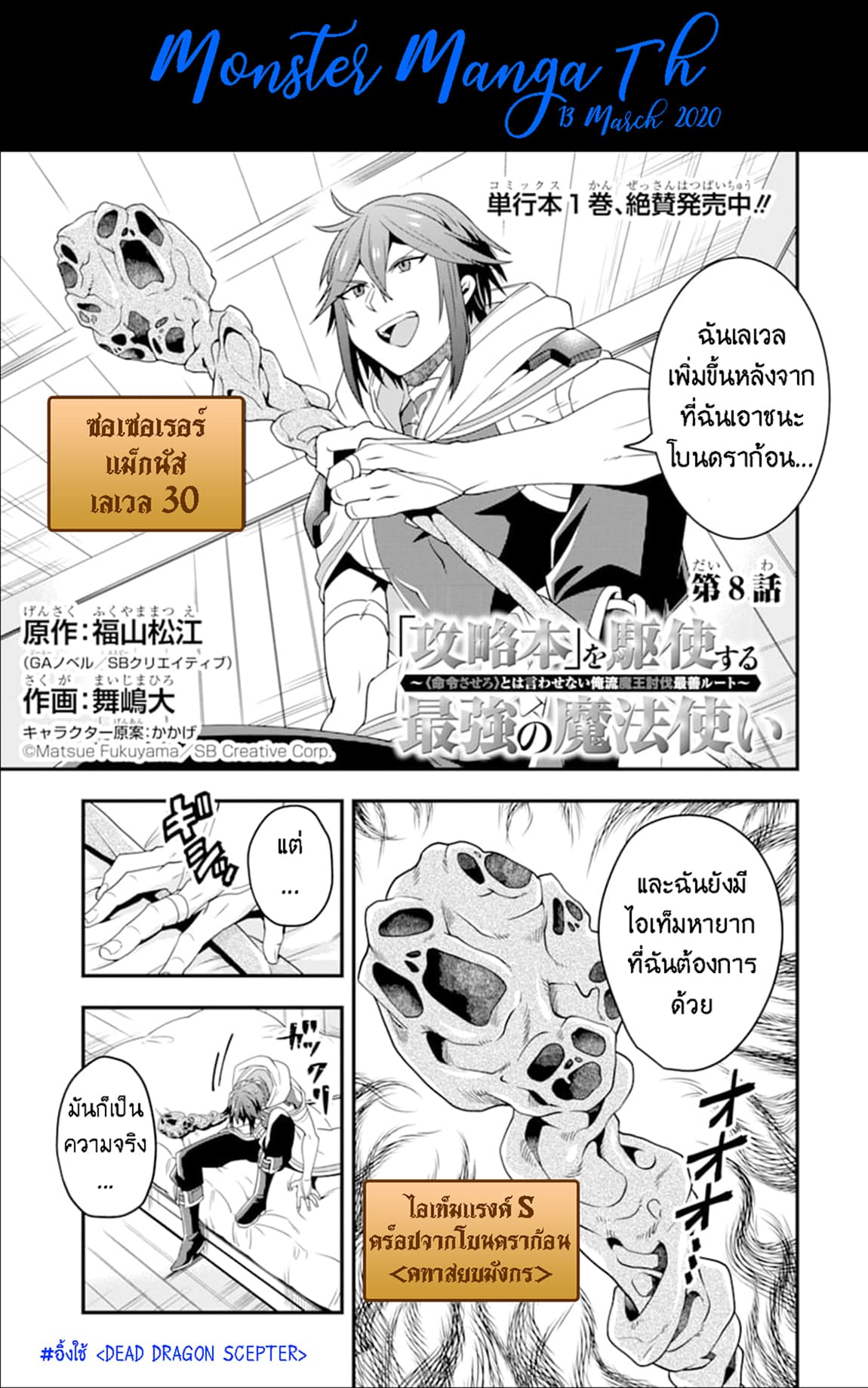 Kouryakuhon o Kushi Suru Saikyou no Mahoutsukai ~< meirei sa sero > to wa Iwa Senai Oreryuu Mao Tobatsu Saizen Ruuto ~ page 2
