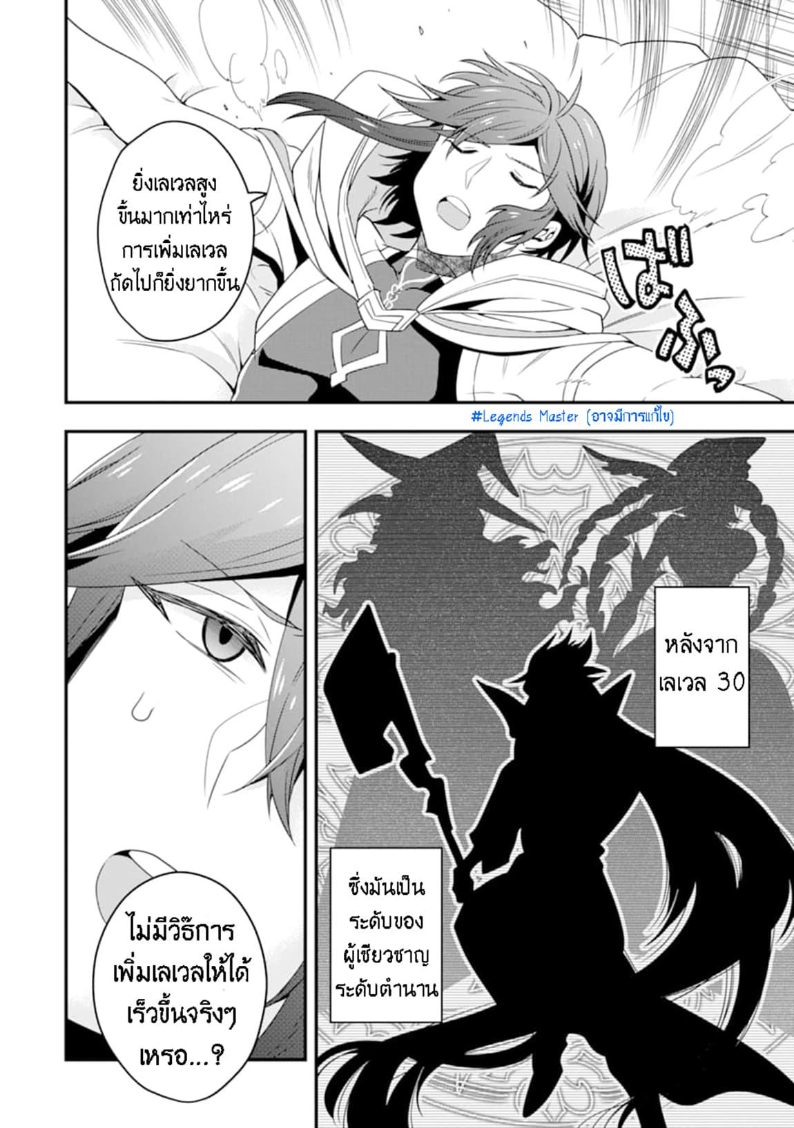 Kouryakuhon o Kushi Suru Saikyou no Mahoutsukai ~< meirei sa sero > to wa Iwa Senai Oreryuu Mao Tobatsu Saizen Ruuto ~ page 3