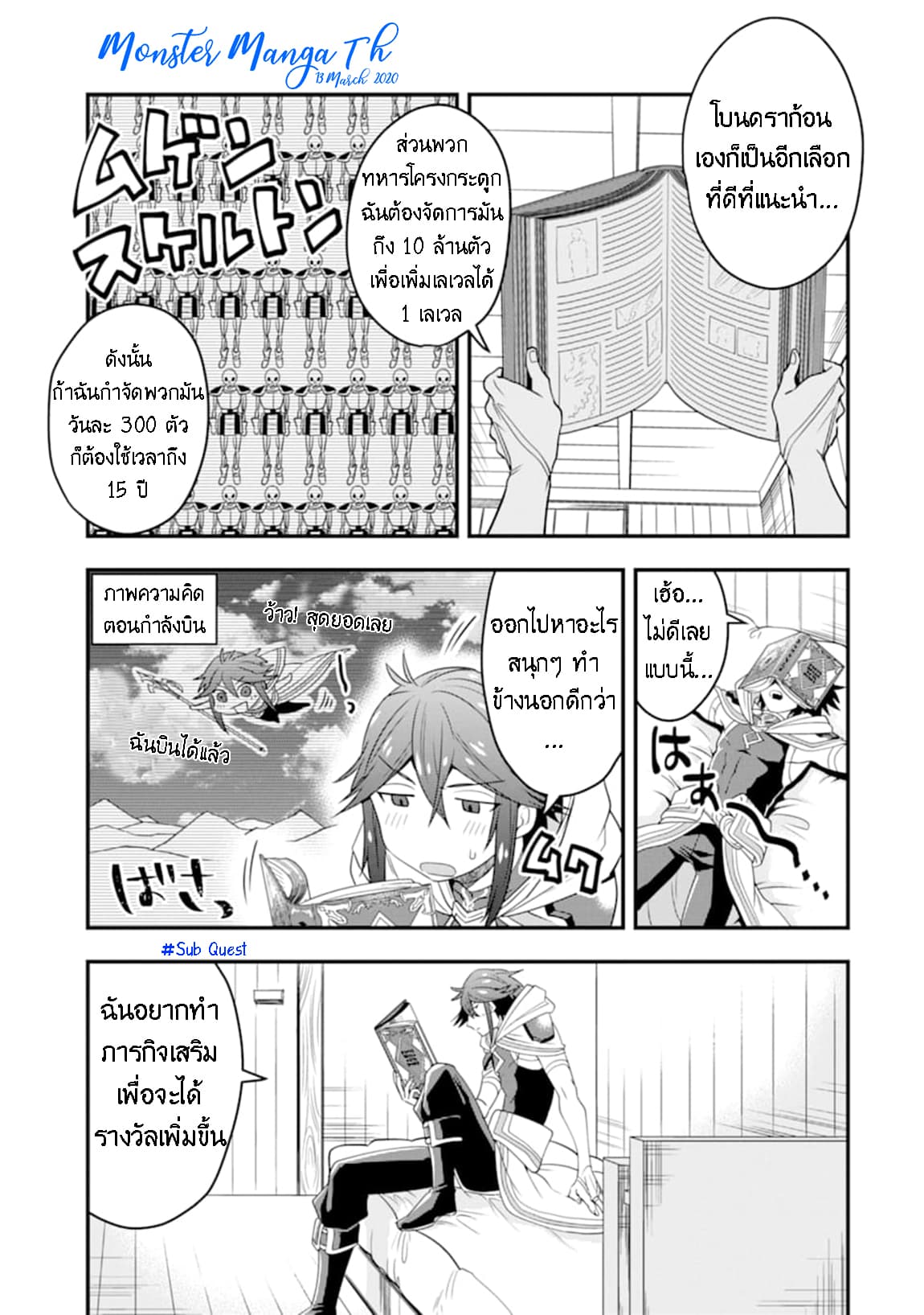 Kouryakuhon o Kushi Suru Saikyou no Mahoutsukai ~< meirei sa sero > to wa Iwa Senai Oreryuu Mao Tobatsu Saizen Ruuto ~ page 4