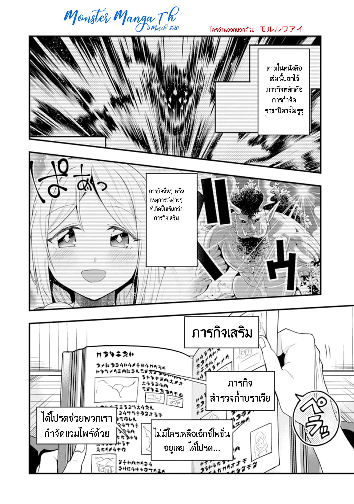 Kouryakuhon o Kushi Suru Saikyou no Mahoutsukai ~< meirei sa sero > to wa Iwa Senai Oreryuu Mao Tobatsu Saizen Ruuto ~ page 5