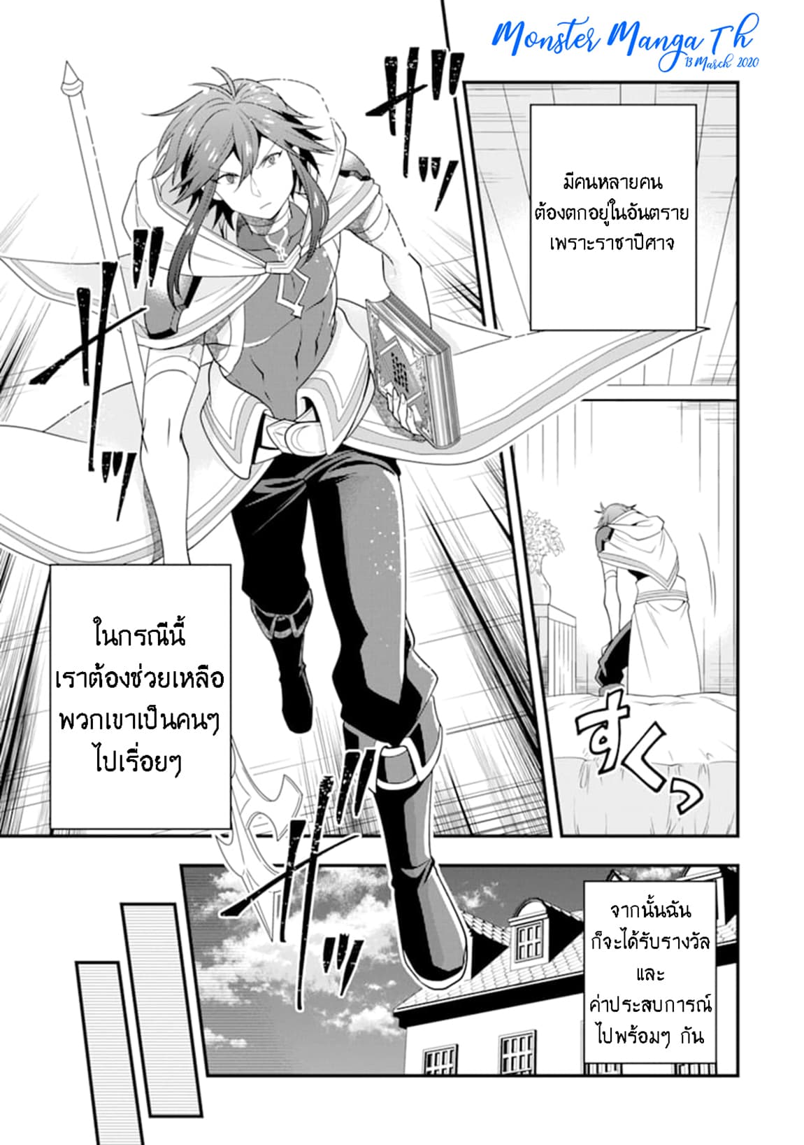 Kouryakuhon o Kushi Suru Saikyou no Mahoutsukai ~< meirei sa sero > to wa Iwa Senai Oreryuu Mao Tobatsu Saizen Ruuto ~ page 6