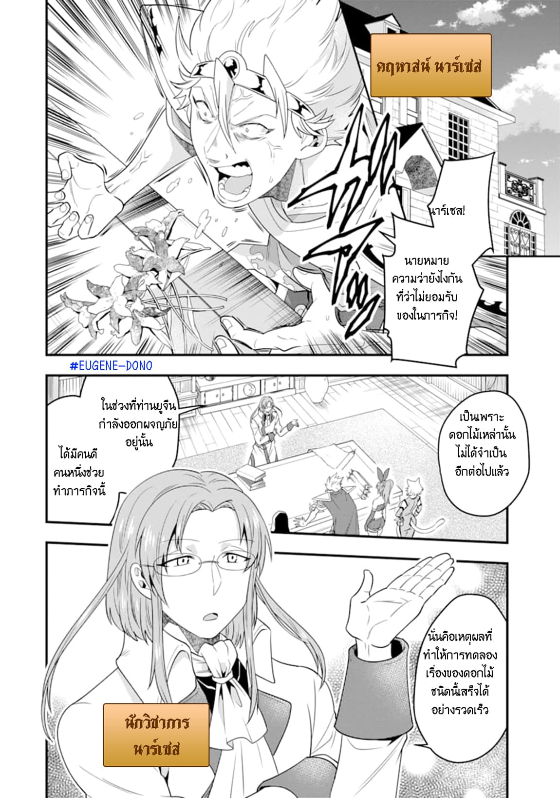 Kouryakuhon o Kushi Suru Saikyou no Mahoutsukai ~< meirei sa sero > to wa Iwa Senai Oreryuu Mao Tobatsu Saizen Ruuto ~ page 7