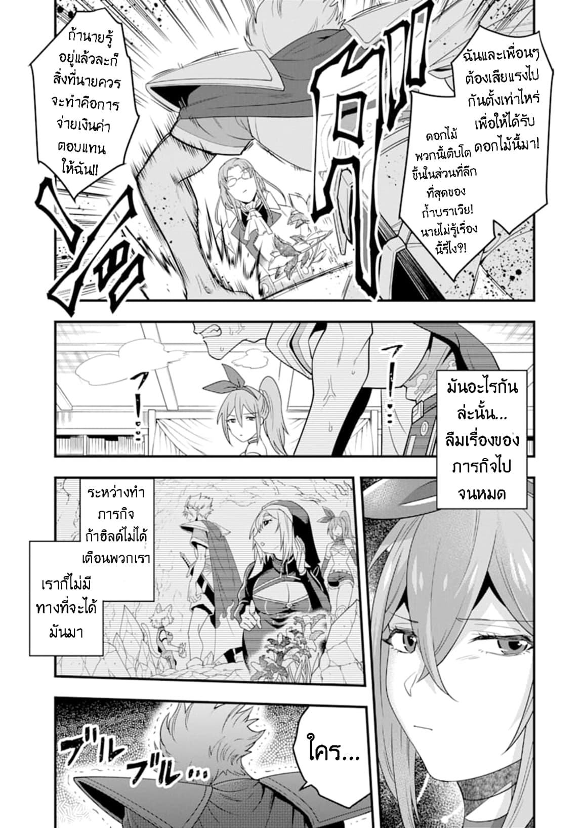 Kouryakuhon o Kushi Suru Saikyou no Mahoutsukai ~< meirei sa sero > to wa Iwa Senai Oreryuu Mao Tobatsu Saizen Ruuto ~ page 8