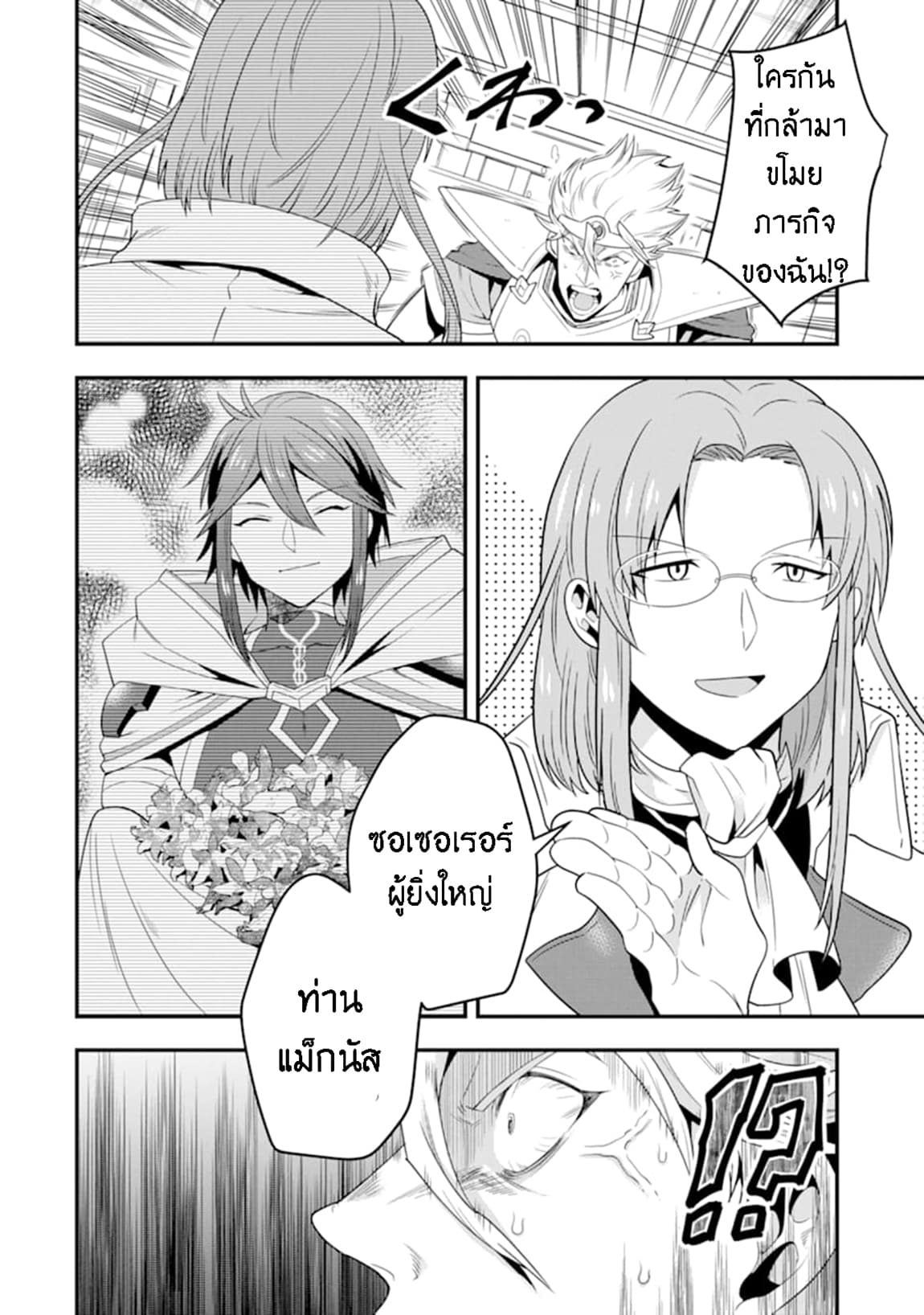 Kouryakuhon o Kushi Suru Saikyou no Mahoutsukai ~< meirei sa sero > to wa Iwa Senai Oreryuu Mao Tobatsu Saizen Ruuto ~ page 9