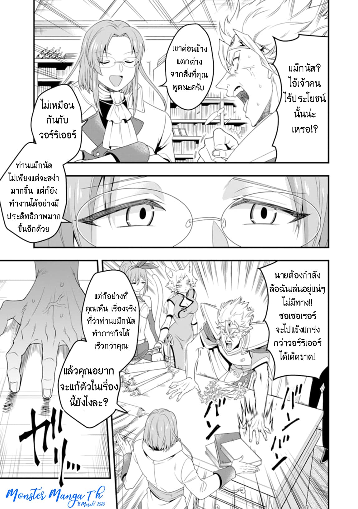Kouryakuhon o Kushi Suru Saikyou no Mahoutsukai ~< meirei sa sero > to wa Iwa Senai Oreryuu Mao Tobatsu Saizen Ruuto ~ page 10