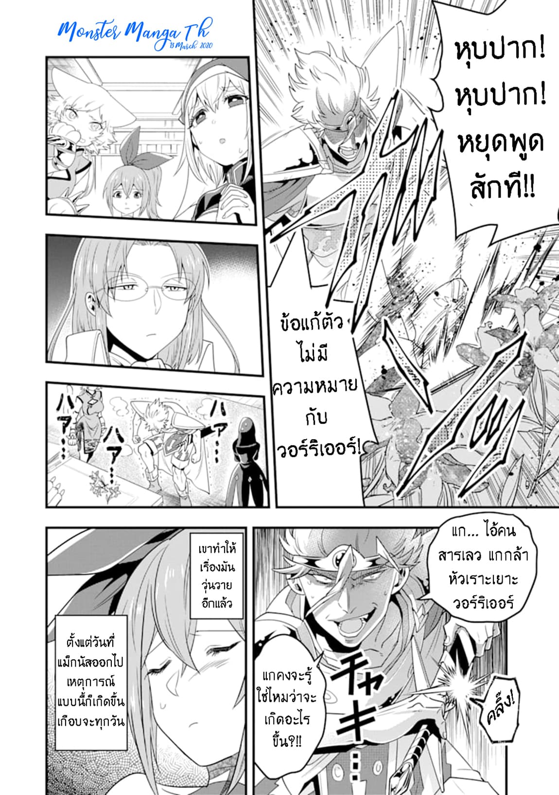 Kouryakuhon o Kushi Suru Saikyou no Mahoutsukai ~< meirei sa sero > to wa Iwa Senai Oreryuu Mao Tobatsu Saizen Ruuto ~ page 11