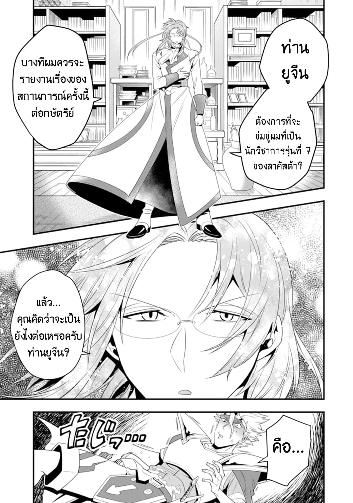 Kouryakuhon o Kushi Suru Saikyou no Mahoutsukai ~< meirei sa sero > to wa Iwa Senai Oreryuu Mao Tobatsu Saizen Ruuto ~ page 12