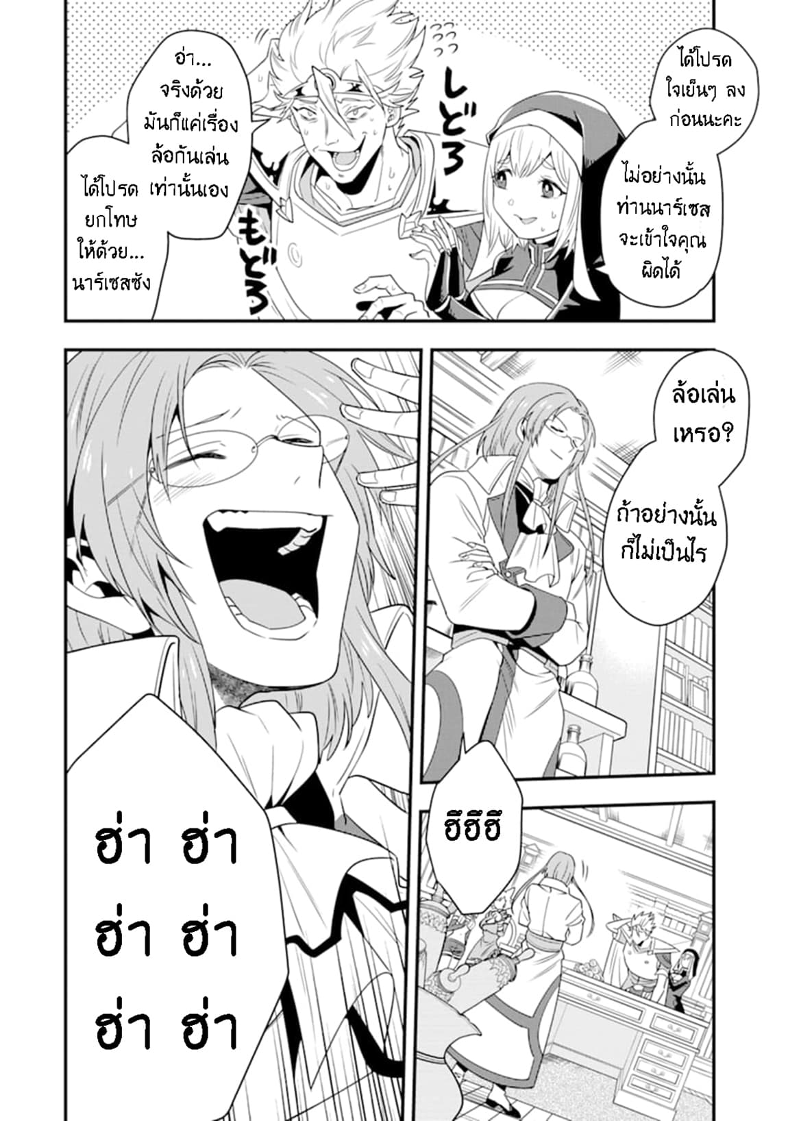 Kouryakuhon o Kushi Suru Saikyou no Mahoutsukai ~< meirei sa sero > to wa Iwa Senai Oreryuu Mao Tobatsu Saizen Ruuto ~ page 13