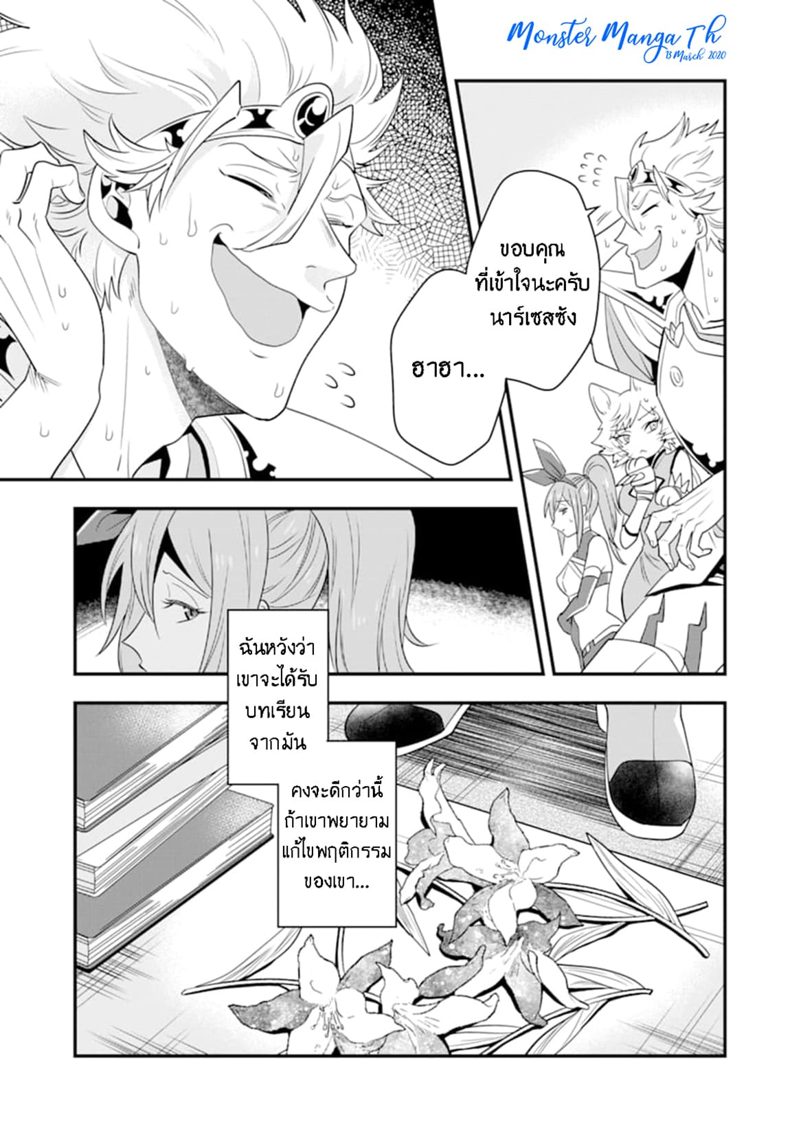 Kouryakuhon o Kushi Suru Saikyou no Mahoutsukai ~< meirei sa sero > to wa Iwa Senai Oreryuu Mao Tobatsu Saizen Ruuto ~ page 14