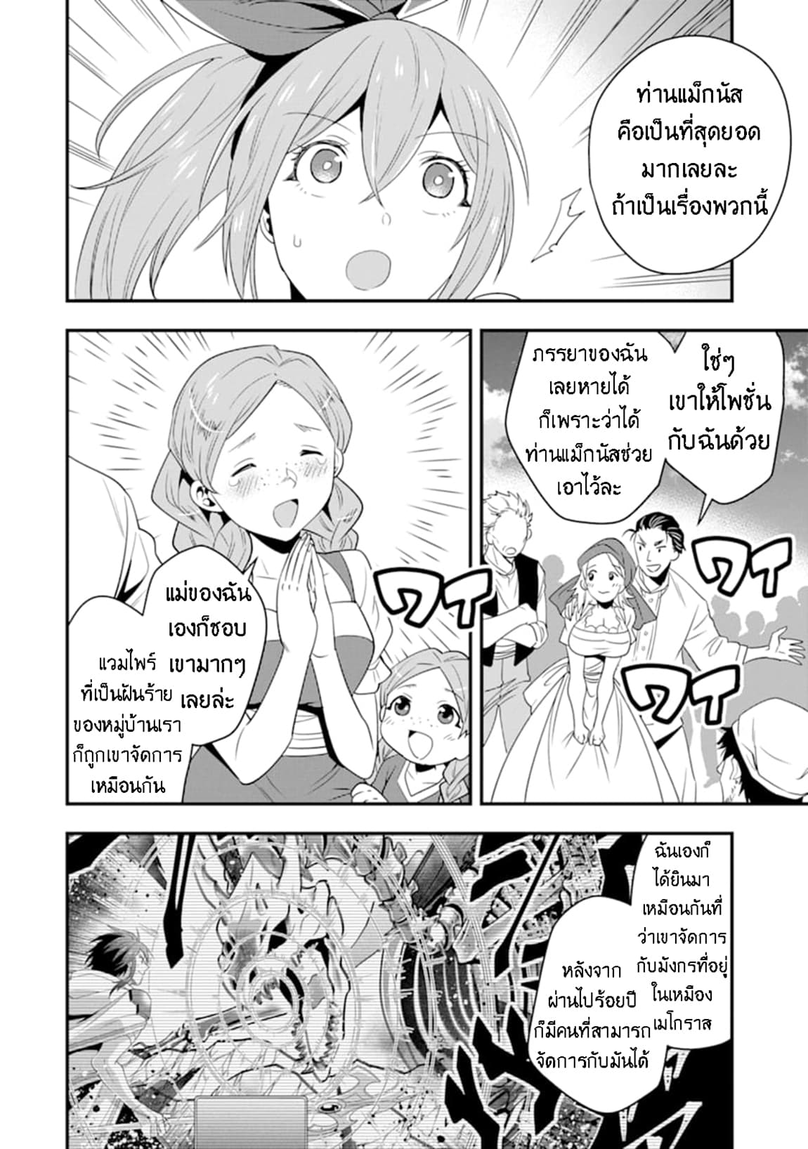 Kouryakuhon o Kushi Suru Saikyou no Mahoutsukai ~< meirei sa sero > to wa Iwa Senai Oreryuu Mao Tobatsu Saizen Ruuto ~ page 19