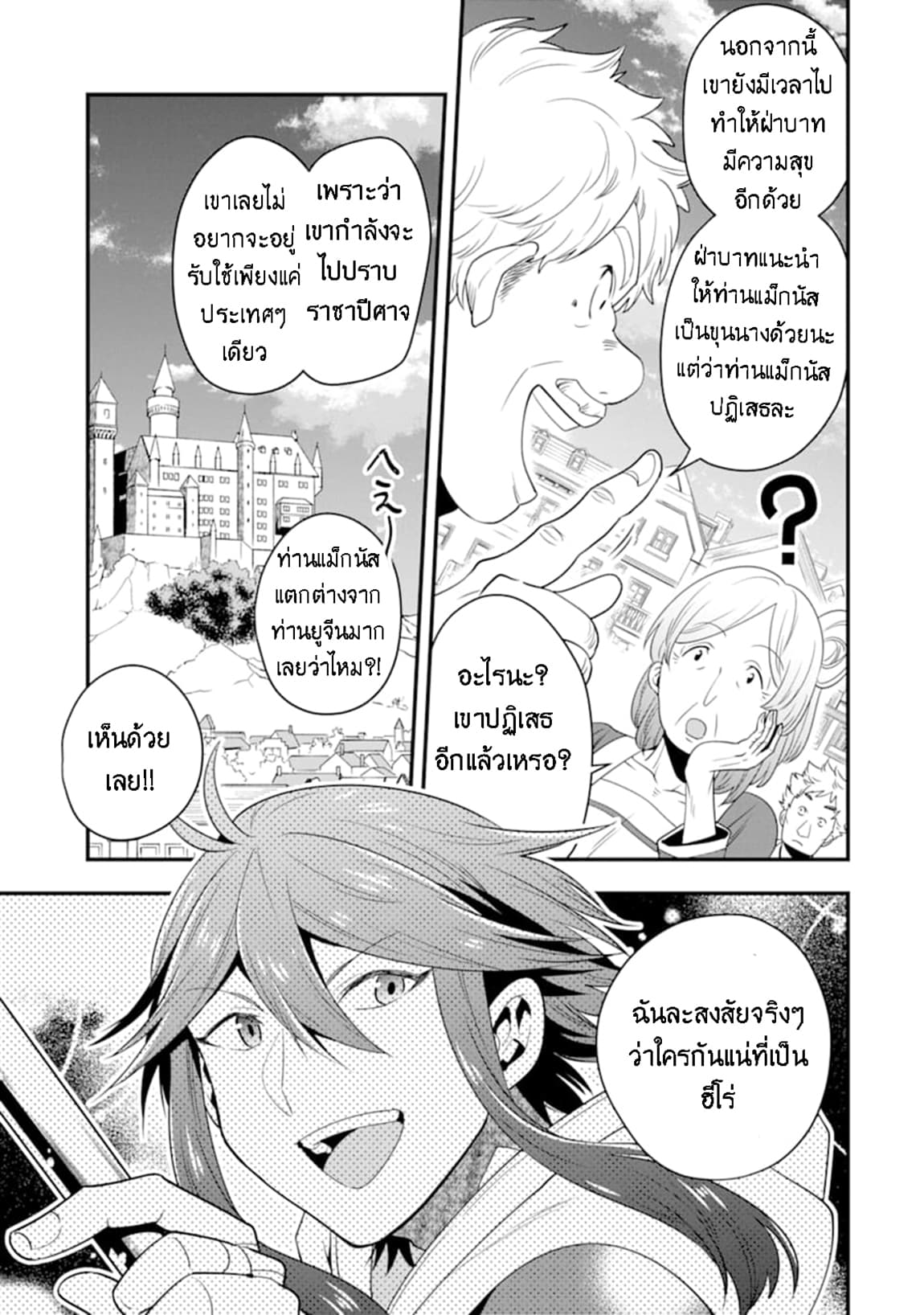 Kouryakuhon o Kushi Suru Saikyou no Mahoutsukai ~< meirei sa sero > to wa Iwa Senai Oreryuu Mao Tobatsu Saizen Ruuto ~ page 20