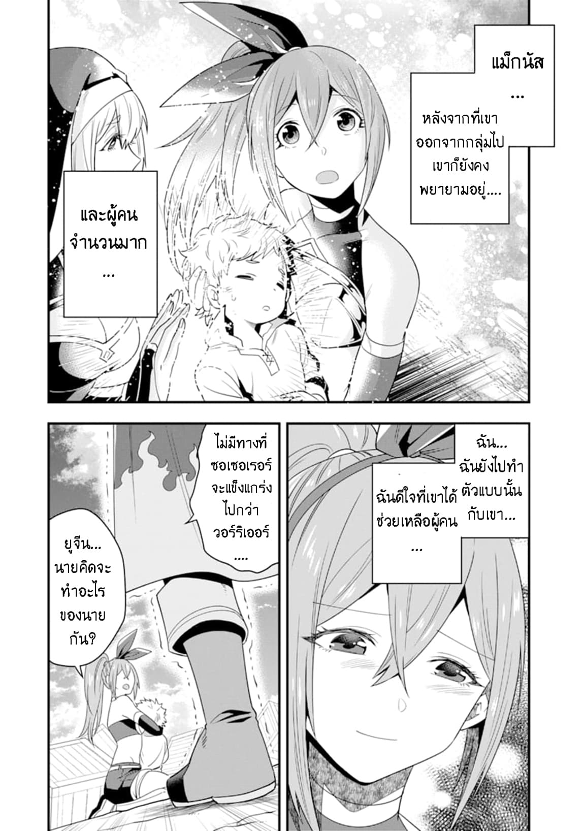 Kouryakuhon o Kushi Suru Saikyou no Mahoutsukai ~< meirei sa sero > to wa Iwa Senai Oreryuu Mao Tobatsu Saizen Ruuto ~ page 21