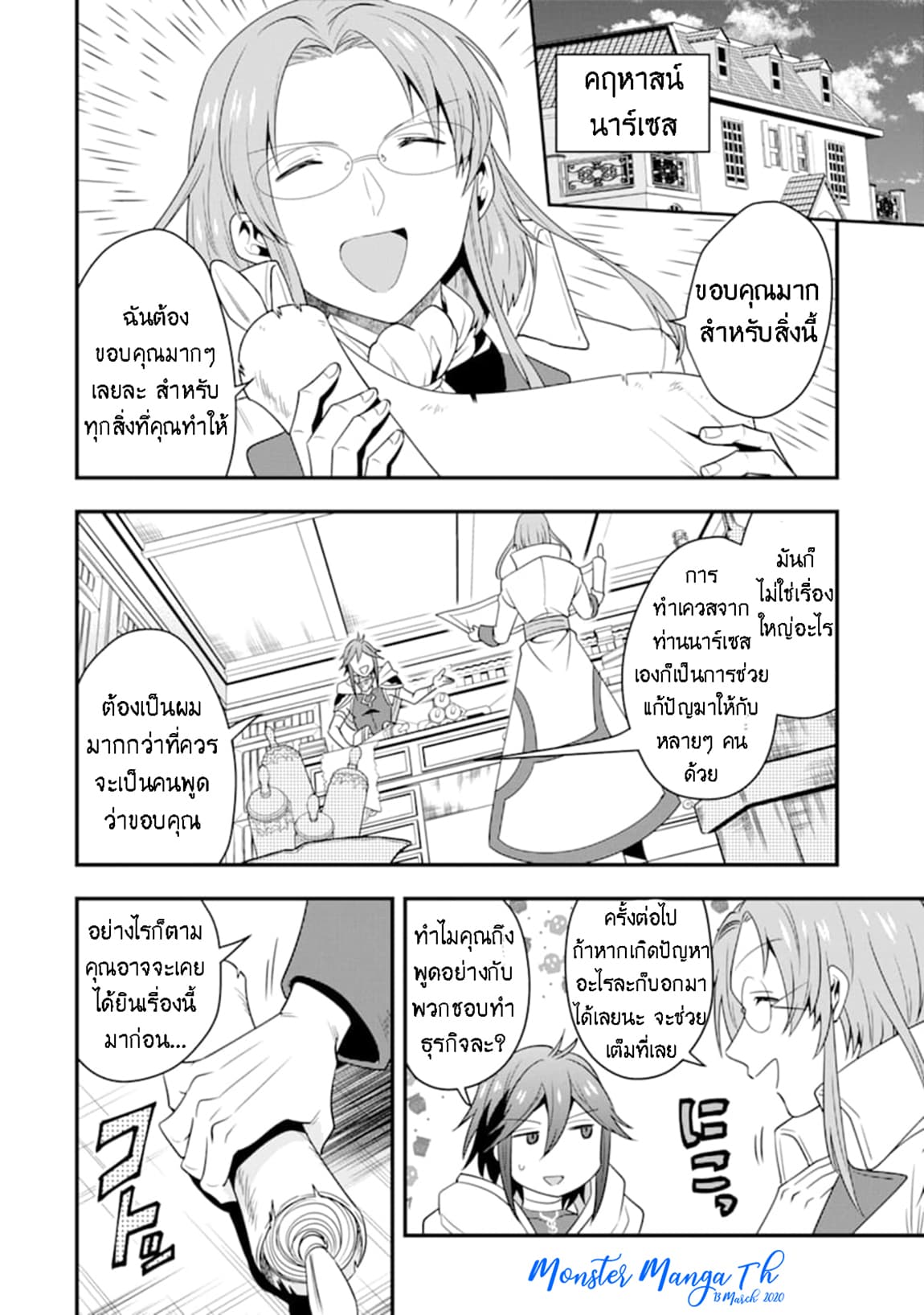 Kouryakuhon o Kushi Suru Saikyou no Mahoutsukai ~< meirei sa sero > to wa Iwa Senai Oreryuu Mao Tobatsu Saizen Ruuto ~ page 23