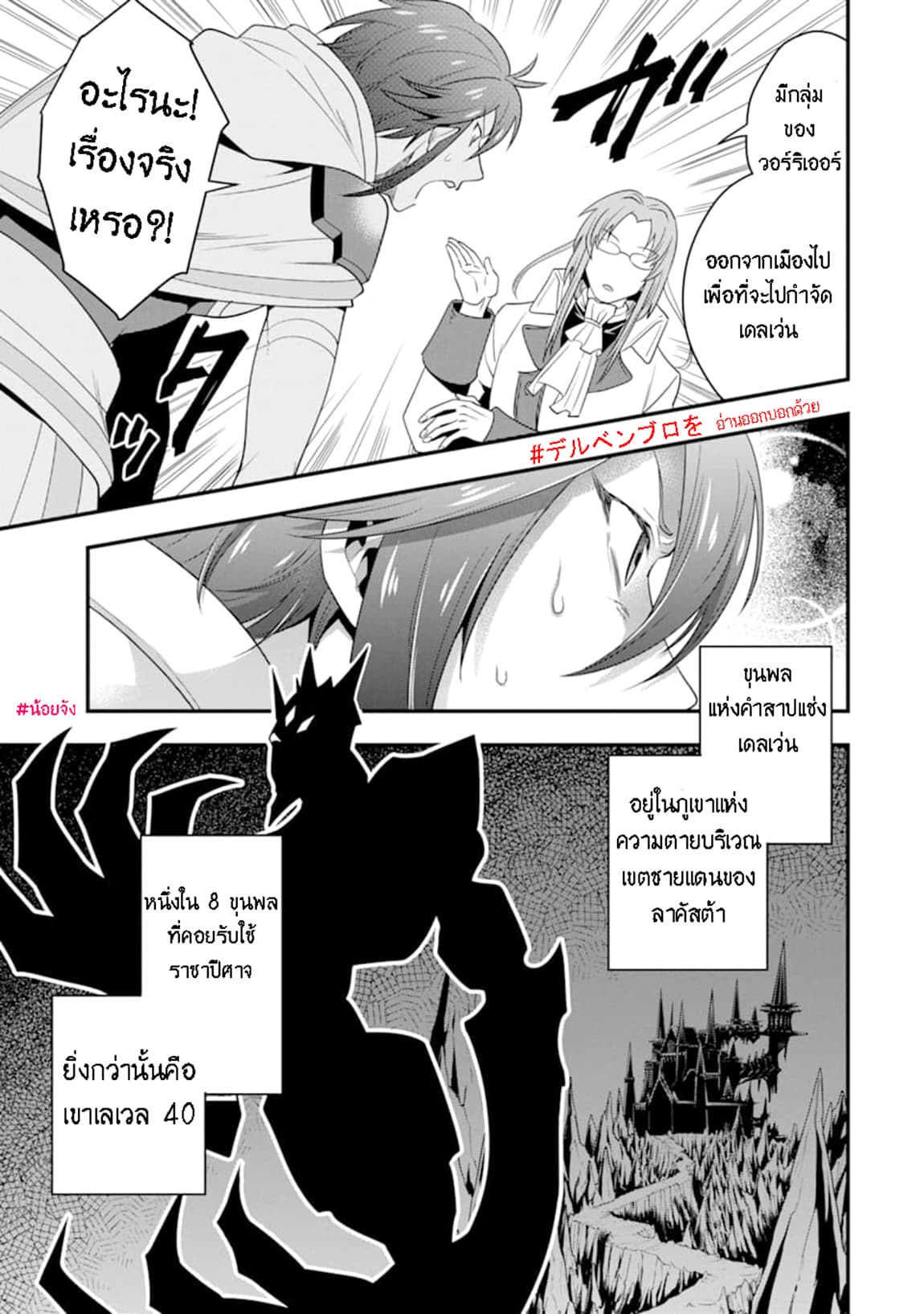 Kouryakuhon o Kushi Suru Saikyou no Mahoutsukai ~< meirei sa sero > to wa Iwa Senai Oreryuu Mao Tobatsu Saizen Ruuto ~ page 24