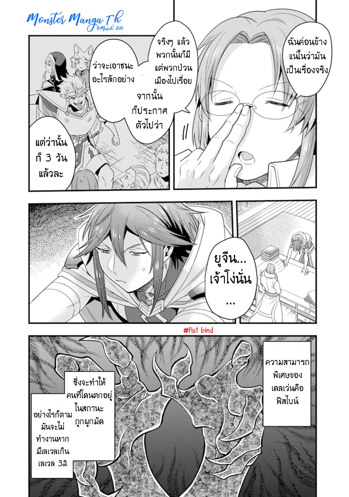 Kouryakuhon o Kushi Suru Saikyou no Mahoutsukai ~< meirei sa sero > to wa Iwa Senai Oreryuu Mao Tobatsu Saizen Ruuto ~ page 25