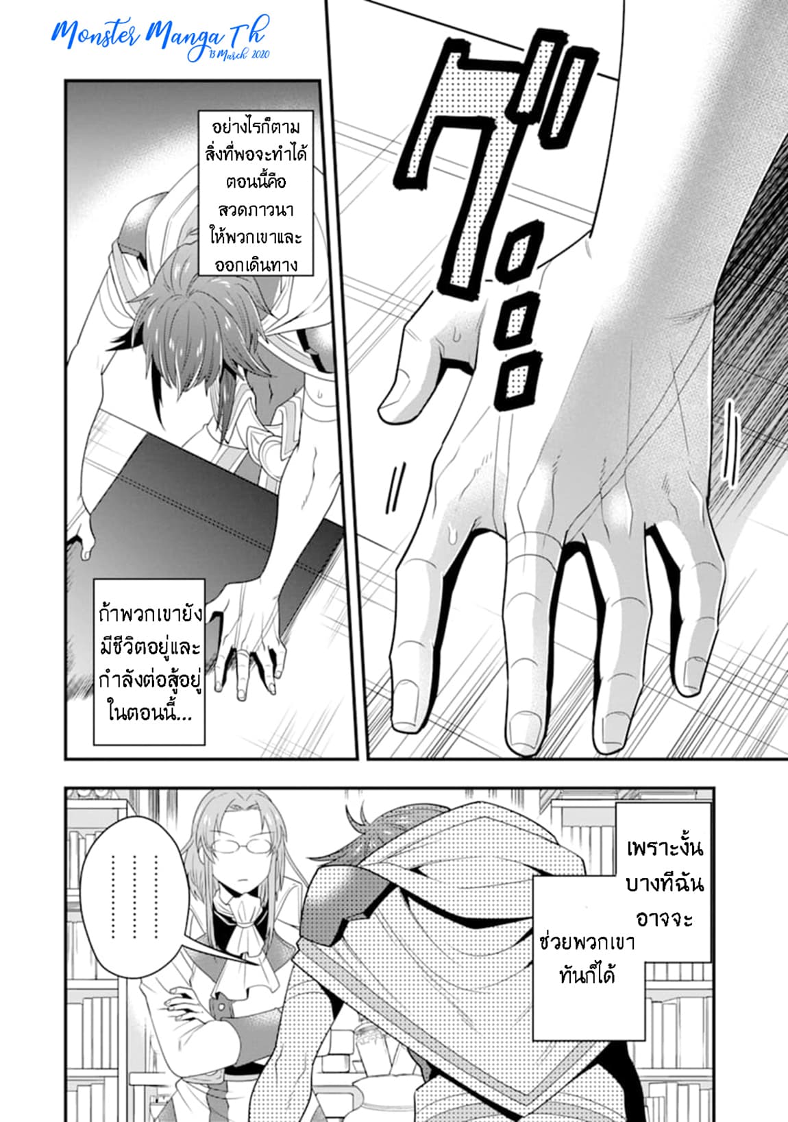 Kouryakuhon o Kushi Suru Saikyou no Mahoutsukai ~< meirei sa sero > to wa Iwa Senai Oreryuu Mao Tobatsu Saizen Ruuto ~ page 27