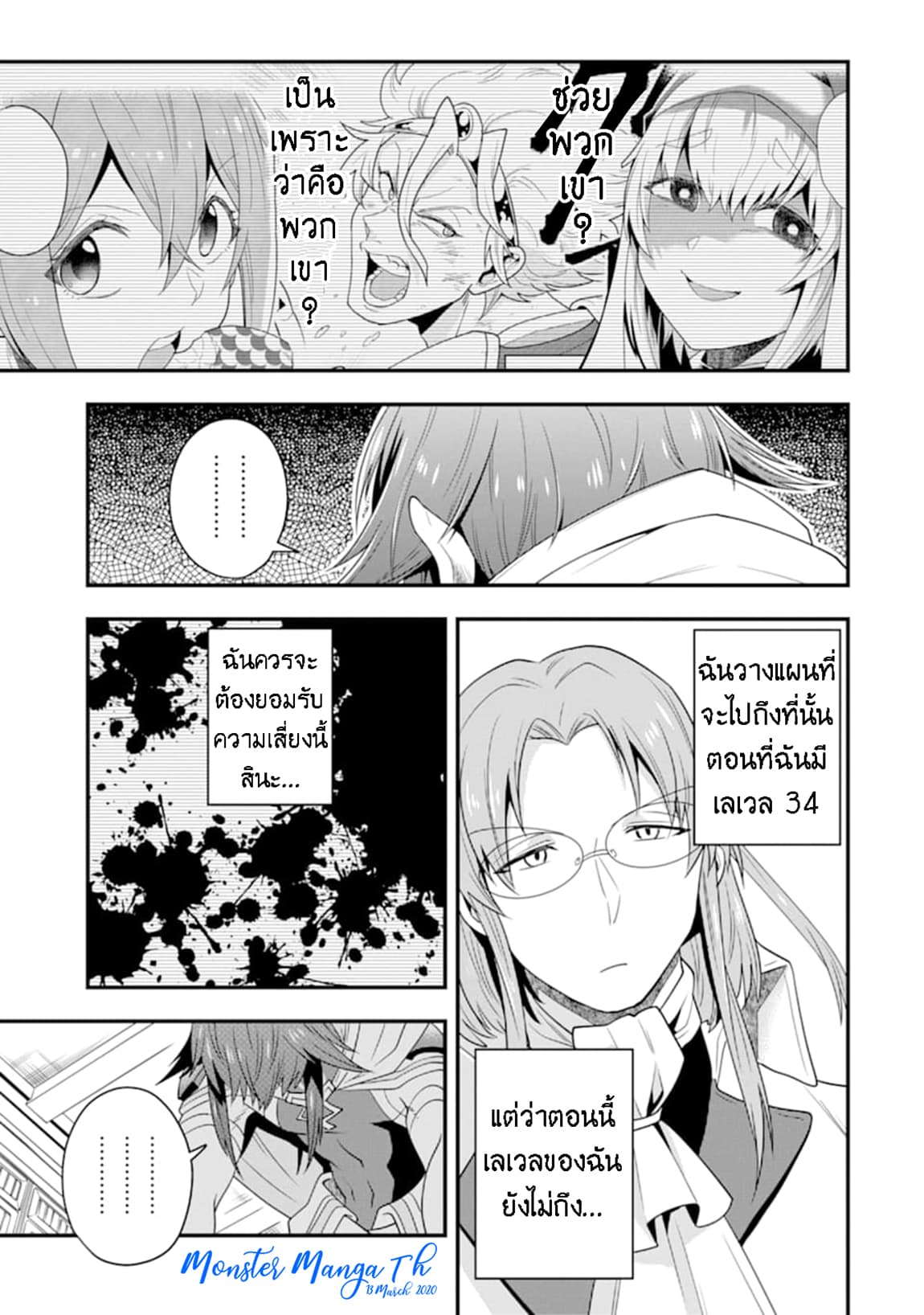 Kouryakuhon o Kushi Suru Saikyou no Mahoutsukai ~< meirei sa sero > to wa Iwa Senai Oreryuu Mao Tobatsu Saizen Ruuto ~ page 28
