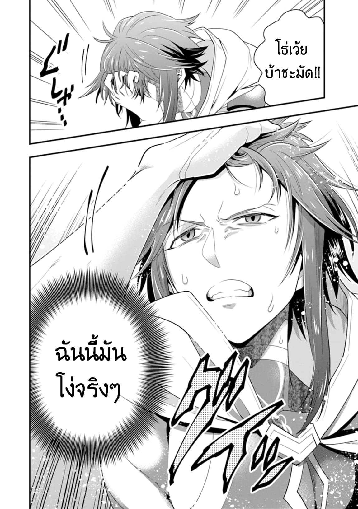 Kouryakuhon o Kushi Suru Saikyou no Mahoutsukai ~< meirei sa sero > to wa Iwa Senai Oreryuu Mao Tobatsu Saizen Ruuto ~ page 29
