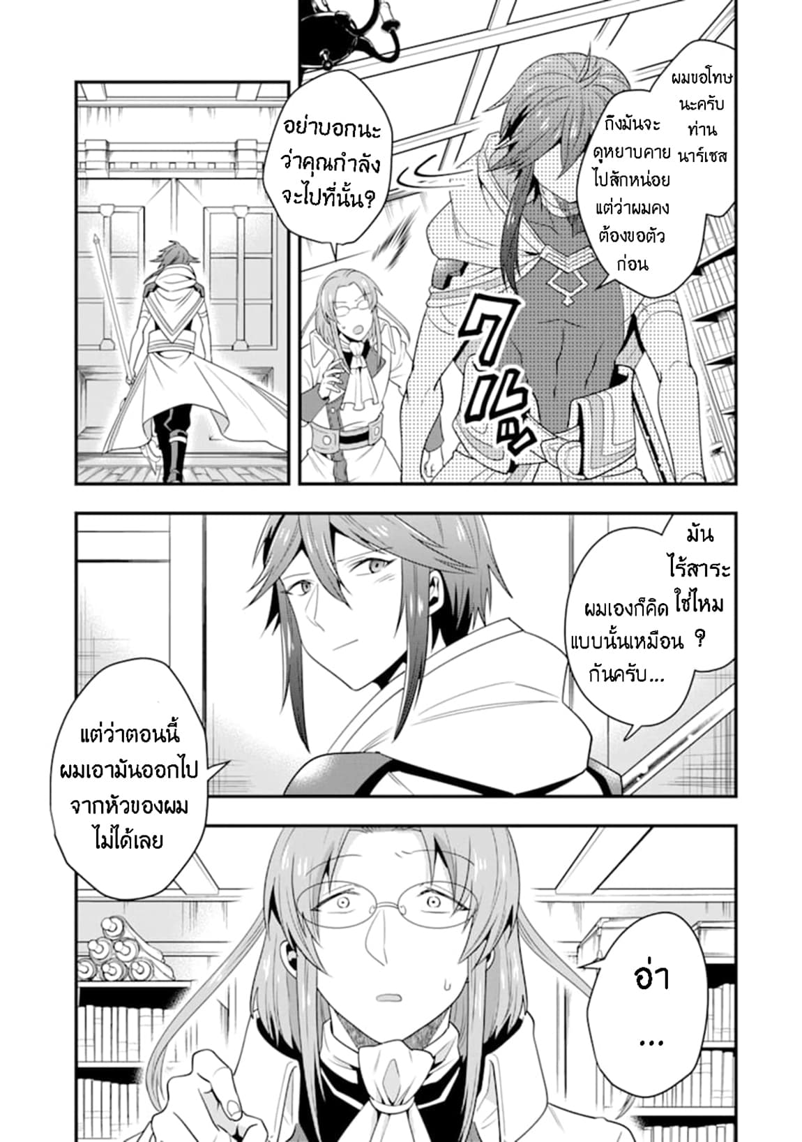 Kouryakuhon o Kushi Suru Saikyou no Mahoutsukai ~< meirei sa sero > to wa Iwa Senai Oreryuu Mao Tobatsu Saizen Ruuto ~ page 30
