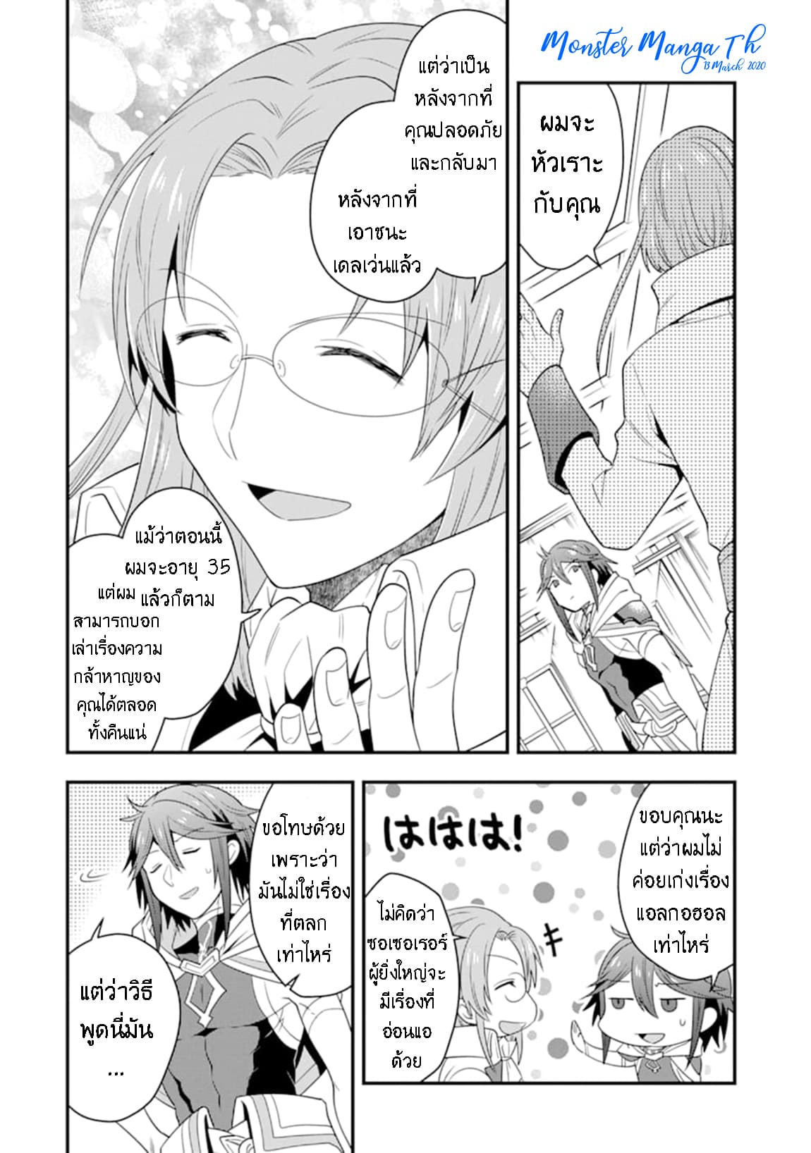 Kouryakuhon o Kushi Suru Saikyou no Mahoutsukai ~< meirei sa sero > to wa Iwa Senai Oreryuu Mao Tobatsu Saizen Ruuto ~ page 31