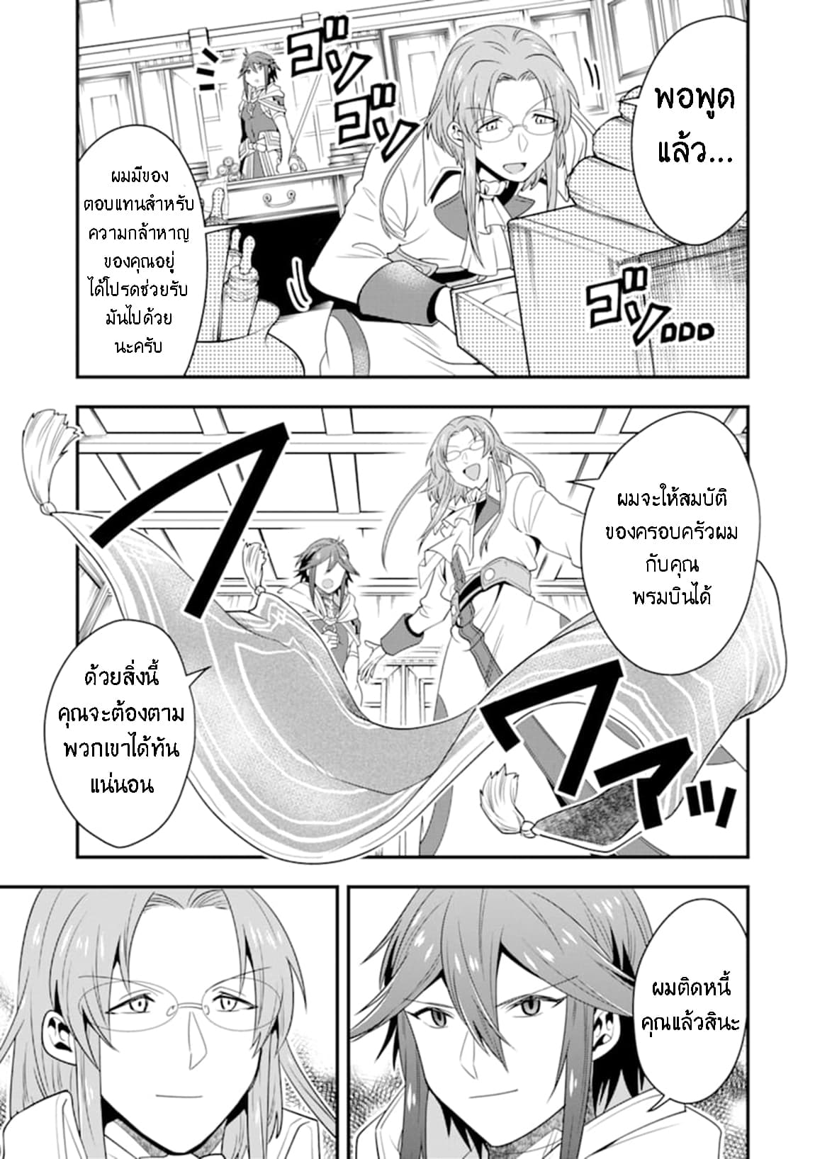 Kouryakuhon o Kushi Suru Saikyou no Mahoutsukai ~< meirei sa sero > to wa Iwa Senai Oreryuu Mao Tobatsu Saizen Ruuto ~ page 32