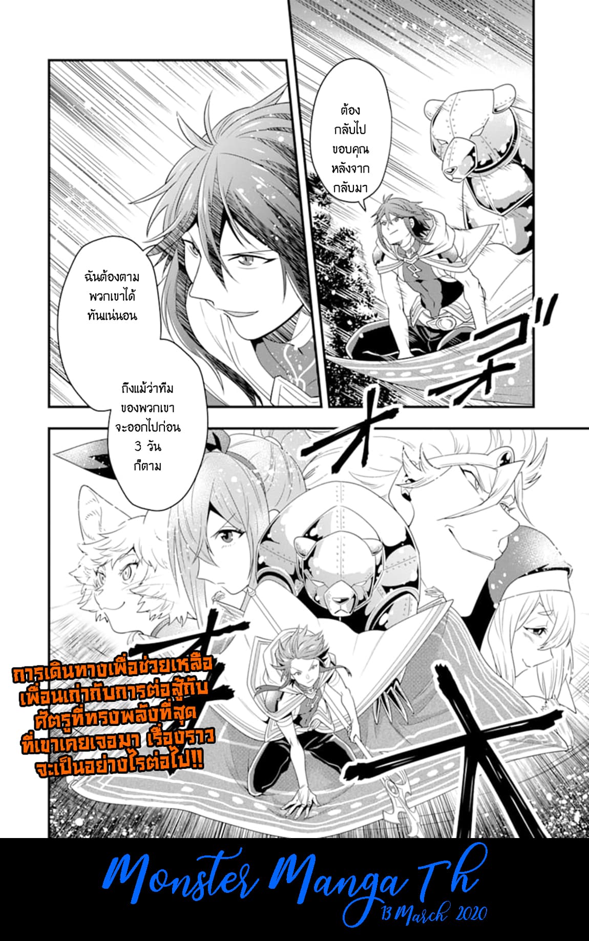 Kouryakuhon o Kushi Suru Saikyou no Mahoutsukai ~< meirei sa sero > to wa Iwa Senai Oreryuu Mao Tobatsu Saizen Ruuto ~ page 33