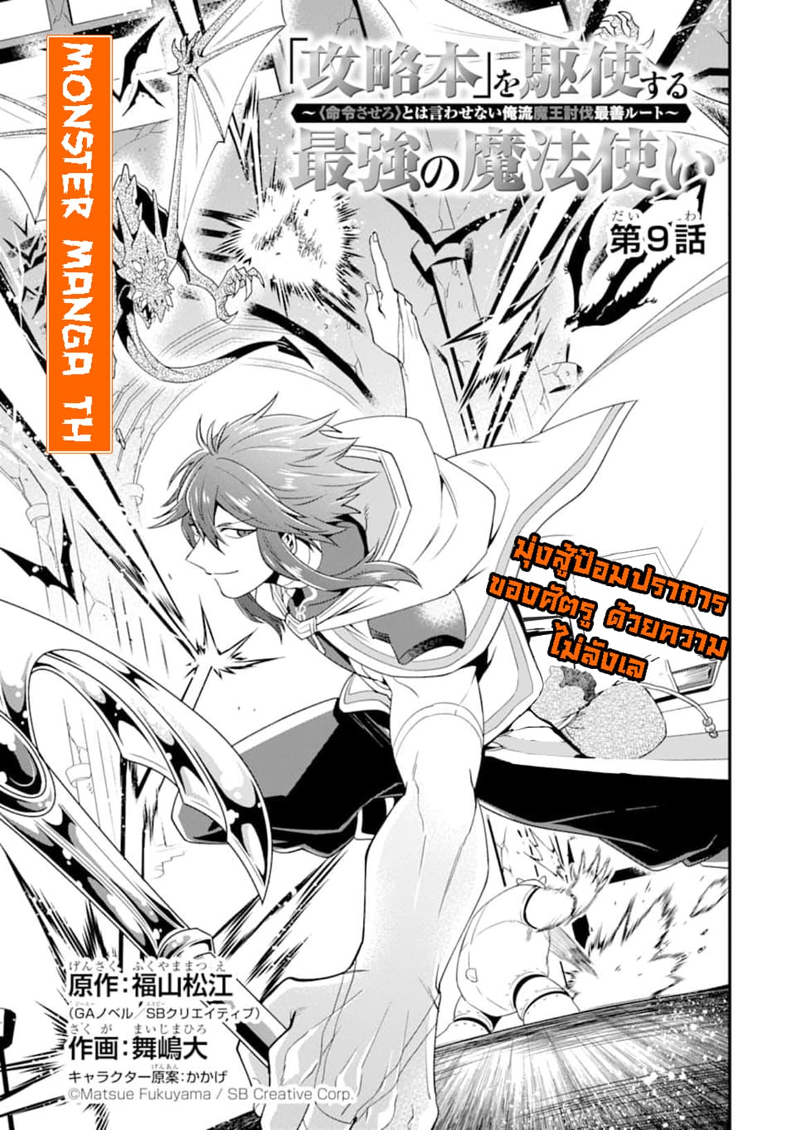 Kouryakuhon o Kushi Suru Saikyou no Mahoutsukai ~< meirei sa sero > to wa Iwa Senai Oreryuu Mao Tobatsu Saizen Ruuto ~ page 4