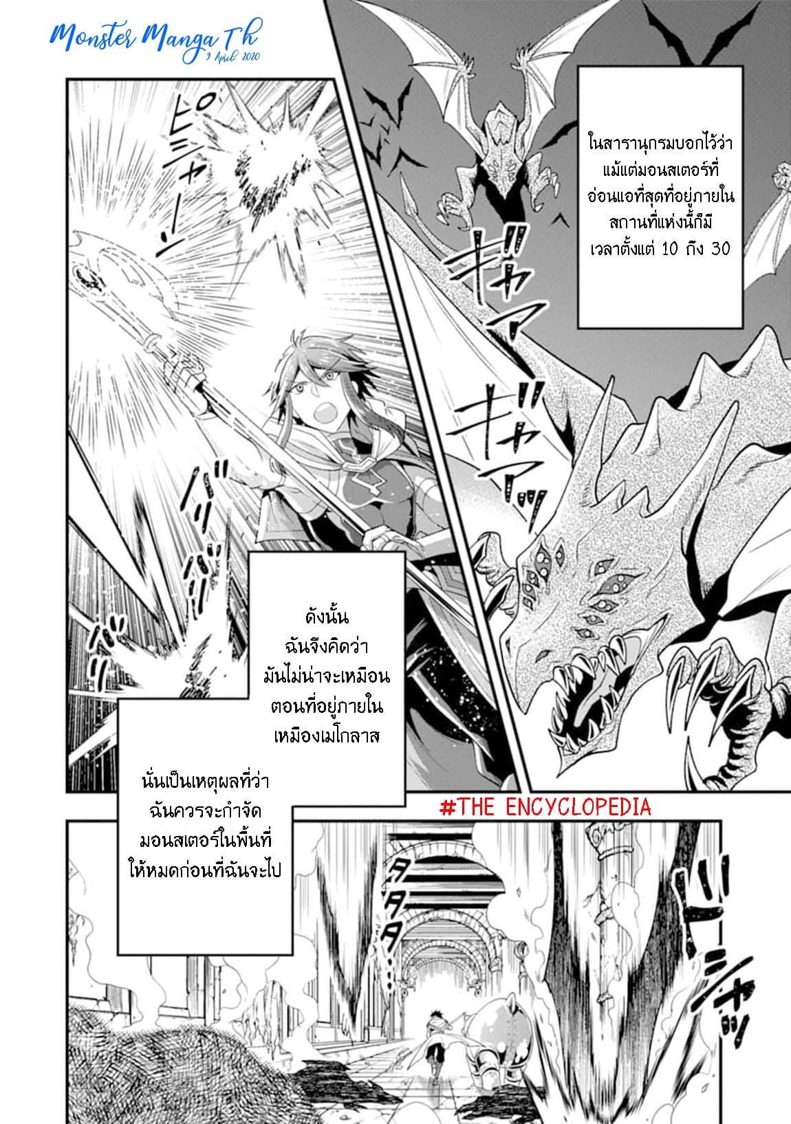 Kouryakuhon o Kushi Suru Saikyou no Mahoutsukai ~< meirei sa sero > to wa Iwa Senai Oreryuu Mao Tobatsu Saizen Ruuto ~ page 5