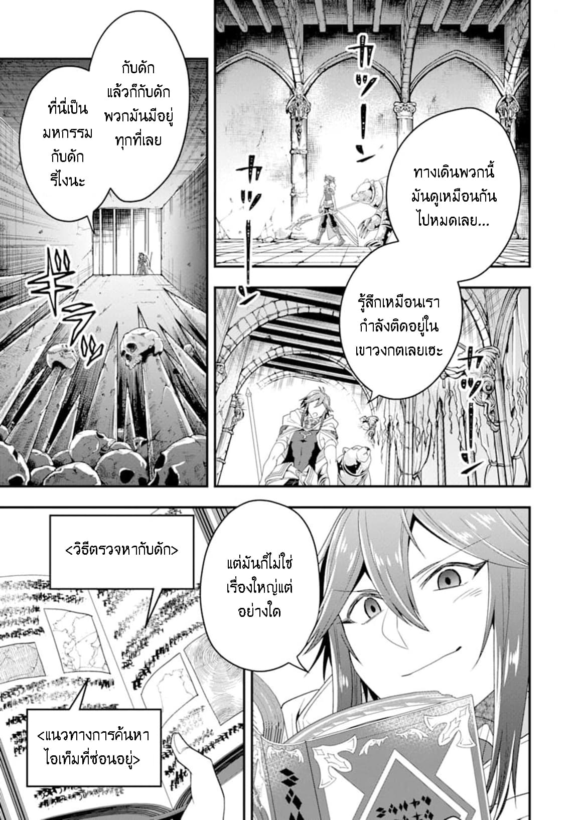 Kouryakuhon o Kushi Suru Saikyou no Mahoutsukai ~< meirei sa sero > to wa Iwa Senai Oreryuu Mao Tobatsu Saizen Ruuto ~ page 6