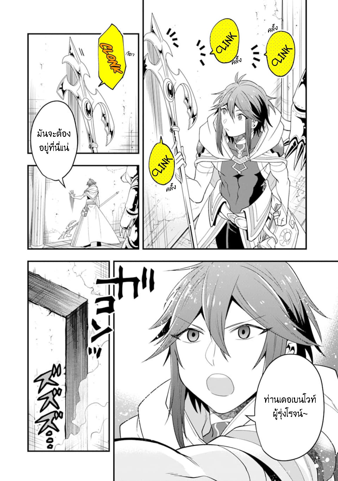 Kouryakuhon o Kushi Suru Saikyou no Mahoutsukai ~< meirei sa sero > to wa Iwa Senai Oreryuu Mao Tobatsu Saizen Ruuto ~ page 7
