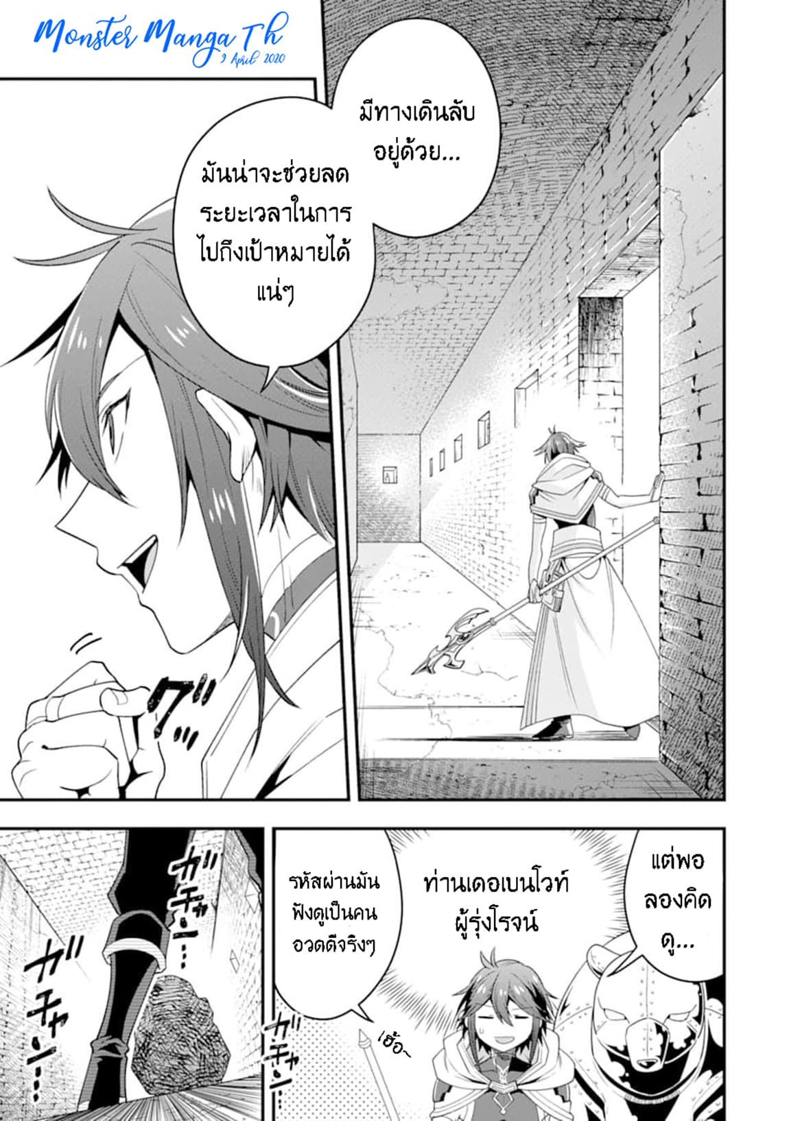 Kouryakuhon o Kushi Suru Saikyou no Mahoutsukai ~< meirei sa sero > to wa Iwa Senai Oreryuu Mao Tobatsu Saizen Ruuto ~ page 8