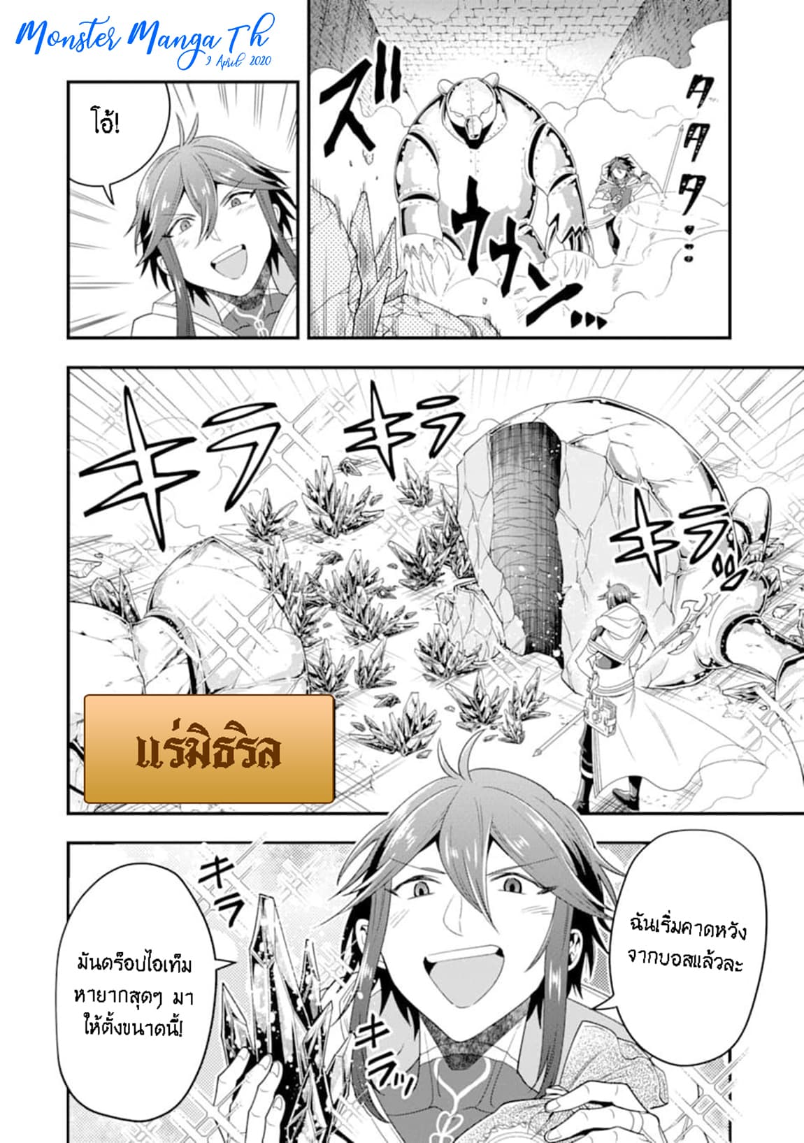 Kouryakuhon o Kushi Suru Saikyou no Mahoutsukai ~< meirei sa sero > to wa Iwa Senai Oreryuu Mao Tobatsu Saizen Ruuto ~ page 16