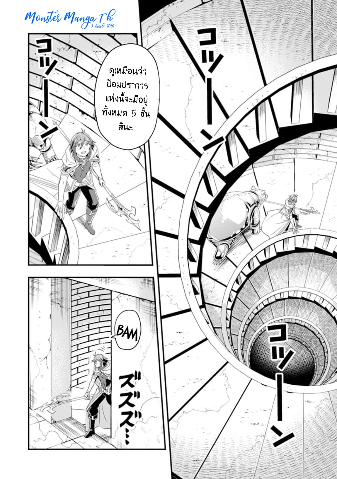 Kouryakuhon o Kushi Suru Saikyou no Mahoutsukai ~< meirei sa sero > to wa Iwa Senai Oreryuu Mao Tobatsu Saizen Ruuto ~ page 18