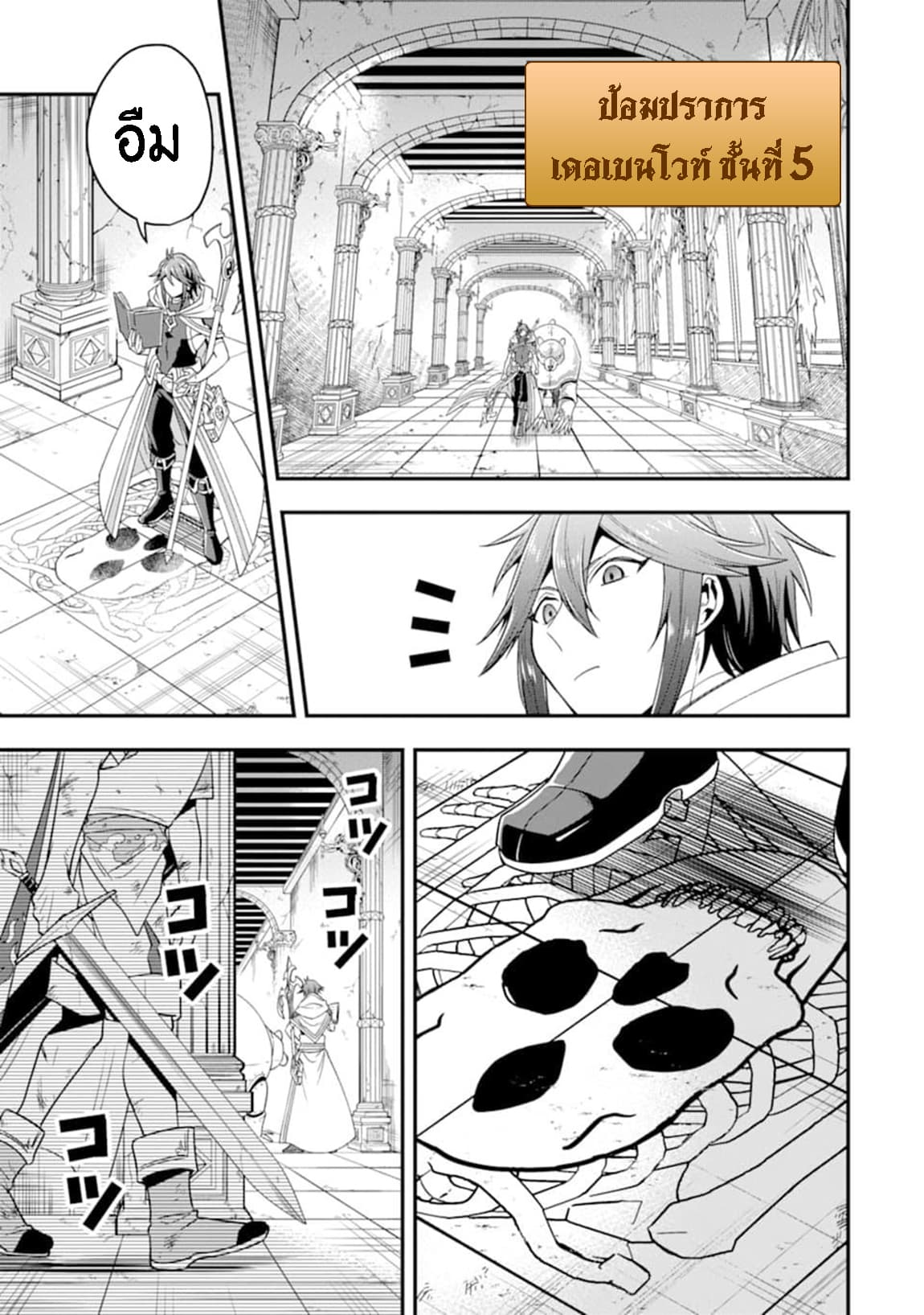 Kouryakuhon o Kushi Suru Saikyou no Mahoutsukai ~< meirei sa sero > to wa Iwa Senai Oreryuu Mao Tobatsu Saizen Ruuto ~ page 19