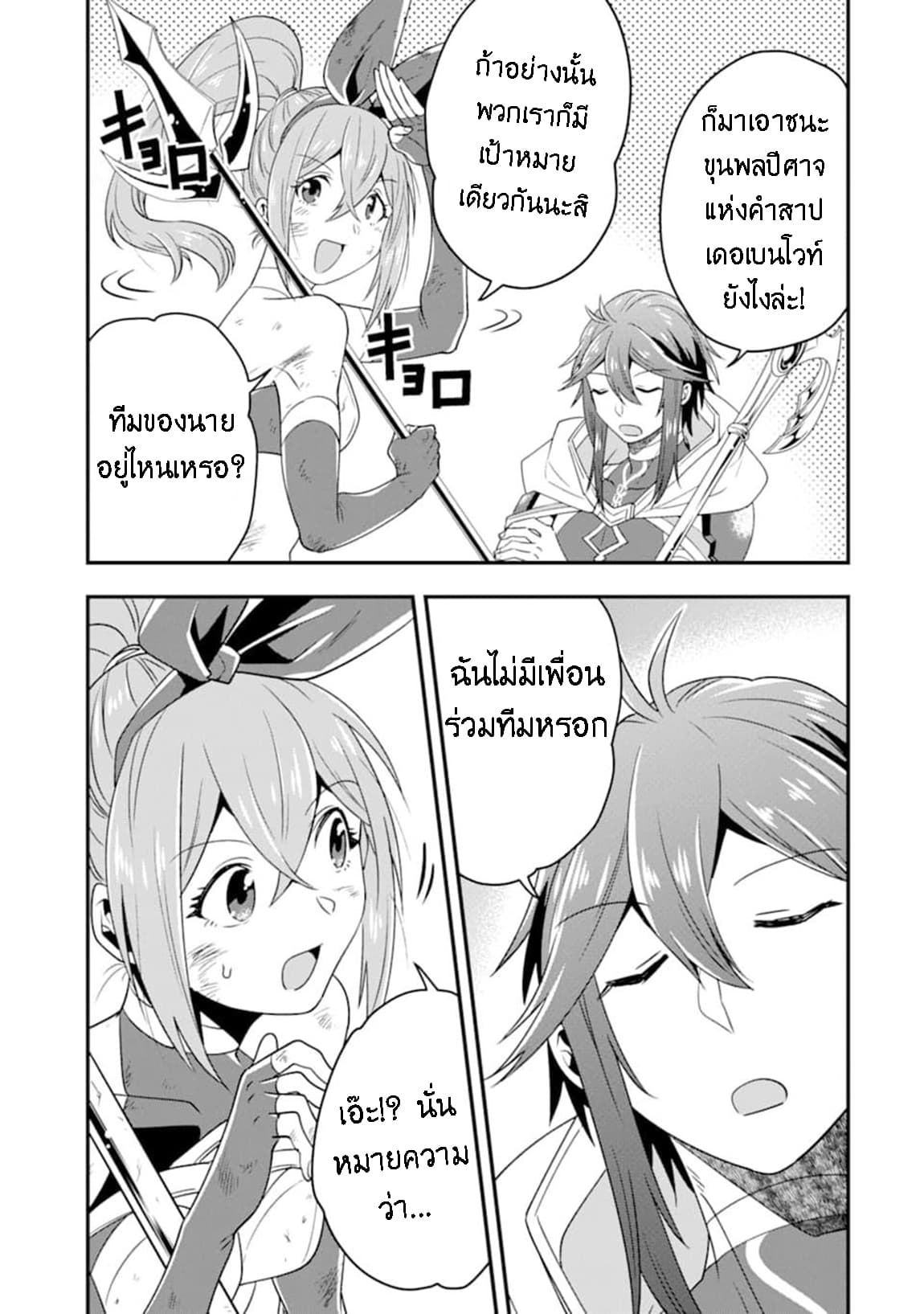 Kouryakuhon o Kushi Suru Saikyou no Mahoutsukai ~< meirei sa sero > to wa Iwa Senai Oreryuu Mao Tobatsu Saizen Ruuto ~ page 21