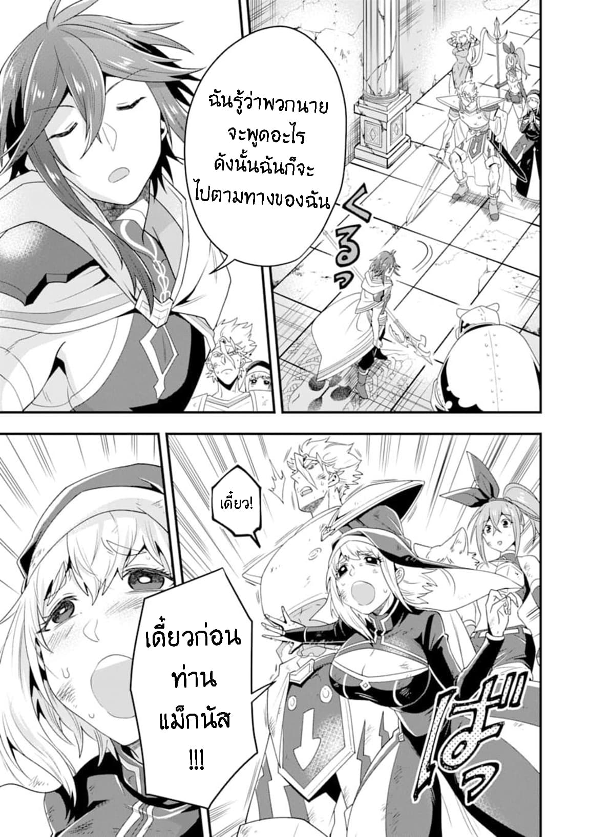 Kouryakuhon o Kushi Suru Saikyou no Mahoutsukai ~< meirei sa sero > to wa Iwa Senai Oreryuu Mao Tobatsu Saizen Ruuto ~ page 23